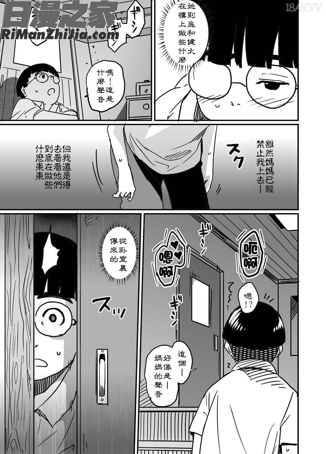 母親失格.私と息子のメス豚寢取られ性教育漫画 免费阅读 整部漫画 61.jpg