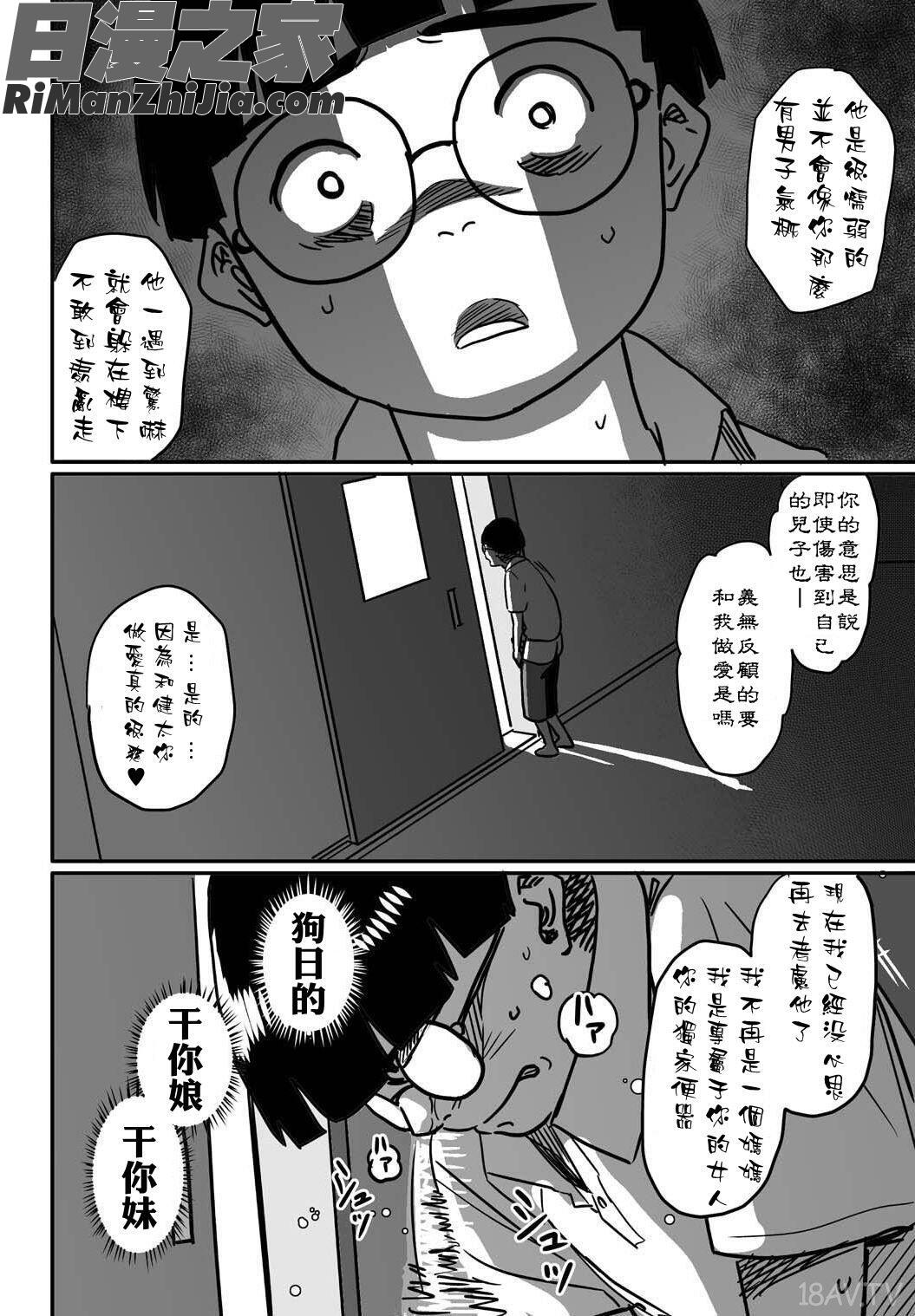 母親失格.私と息子のメス豚寢取られ性教育漫画 免费阅读 整部漫画 69.jpg