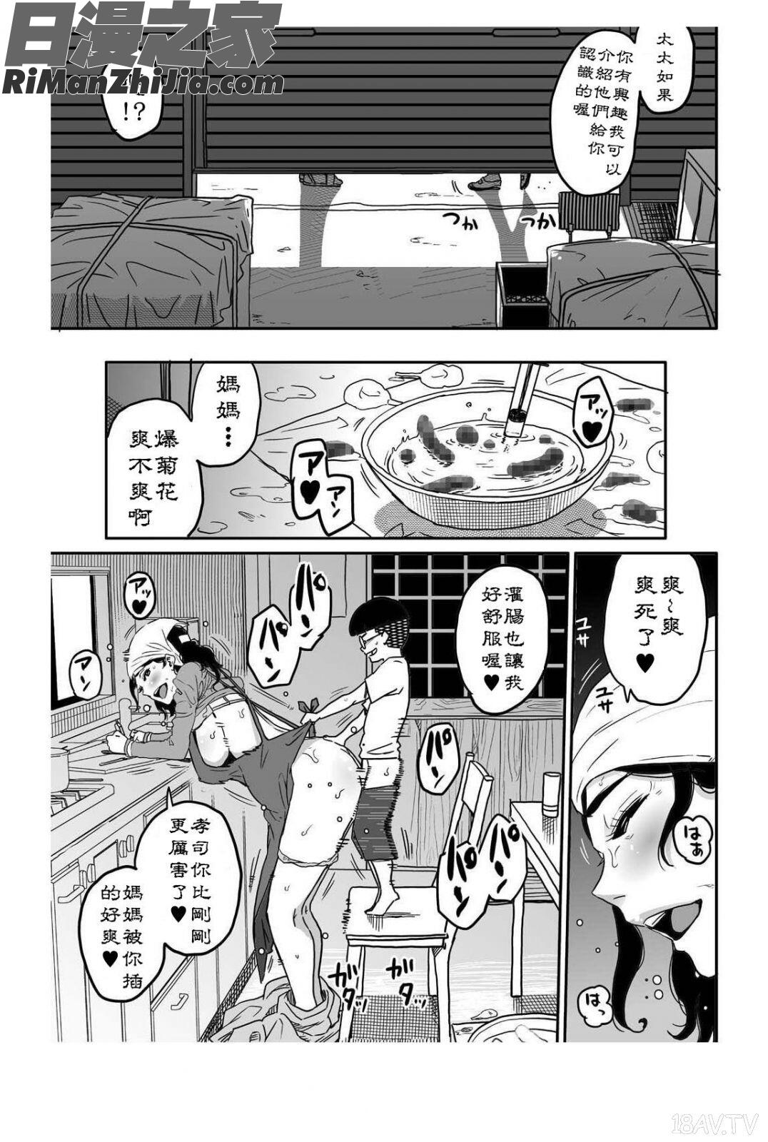 母親失格.私と息子のメス豚寢取られ性教育漫画 免费阅读 整部漫画 109.jpg