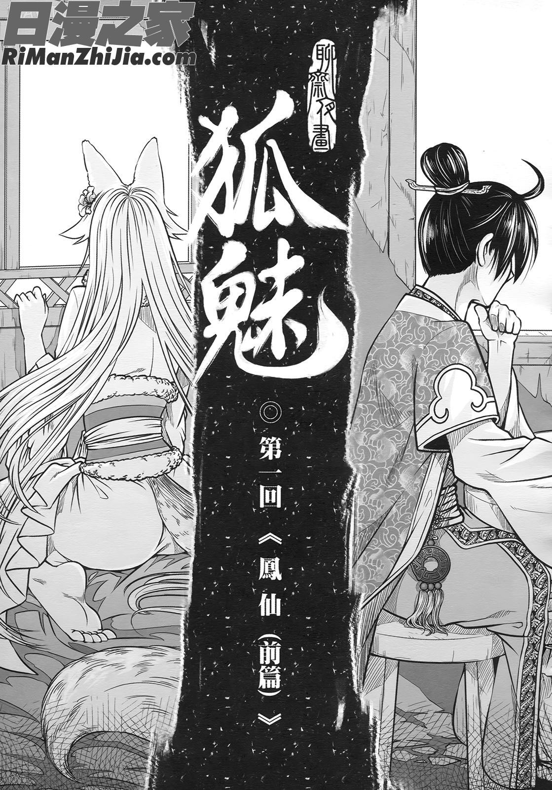 聊齋夜畫狐魅漫画 免费阅读 整部漫画 10.jpg