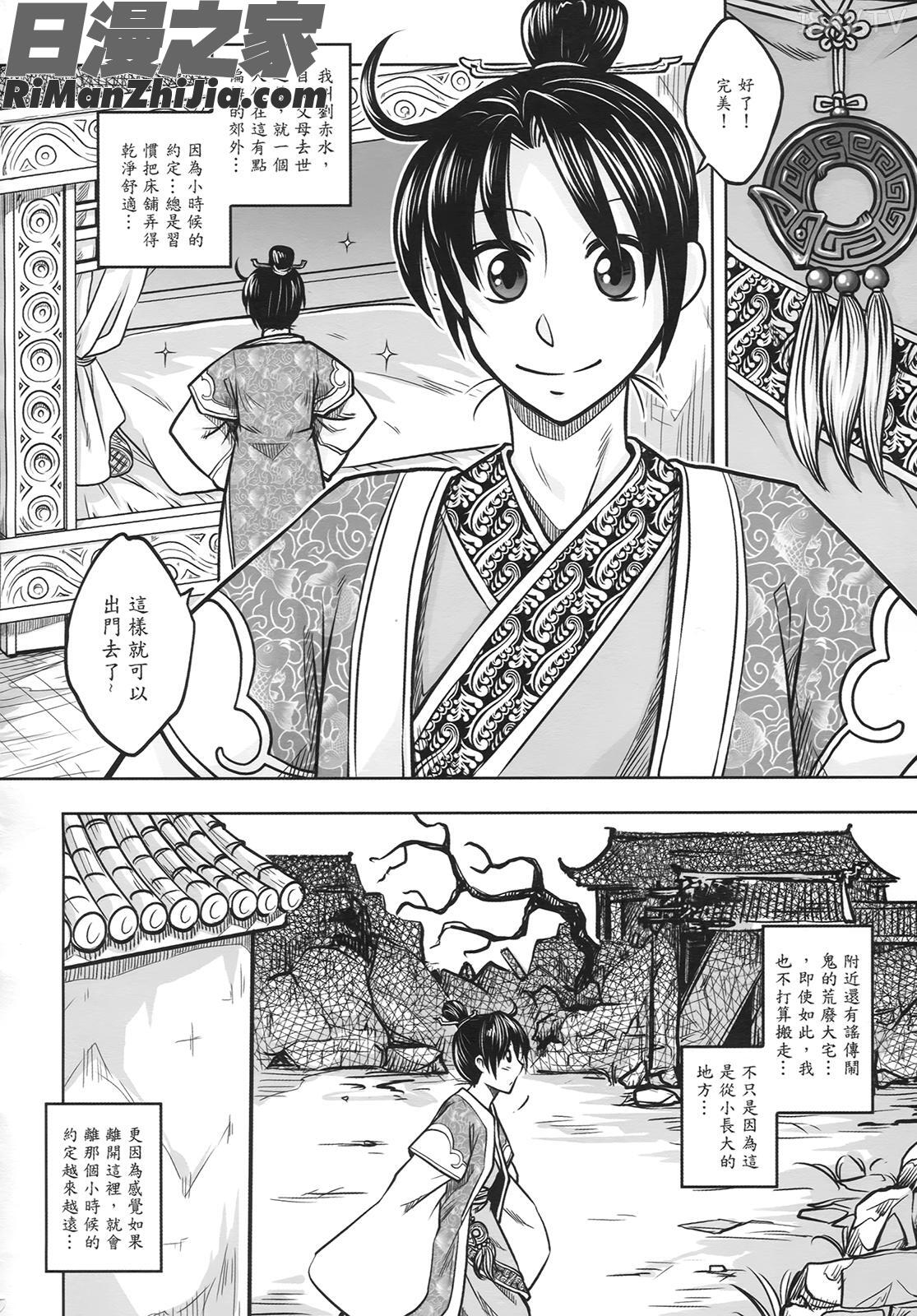 聊齋夜畫狐魅漫画 免费阅读 整部漫画 11.jpg