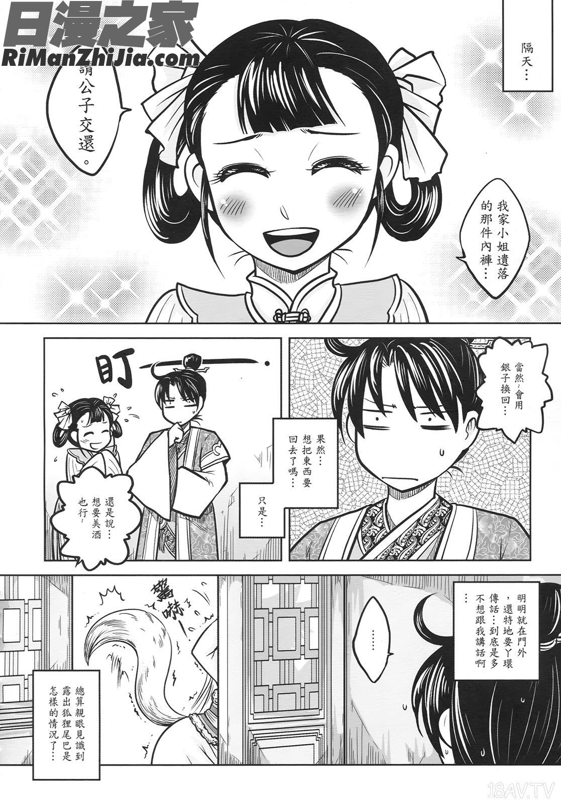 聊齋夜畫狐魅漫画 免费阅读 整部漫画 17.jpg