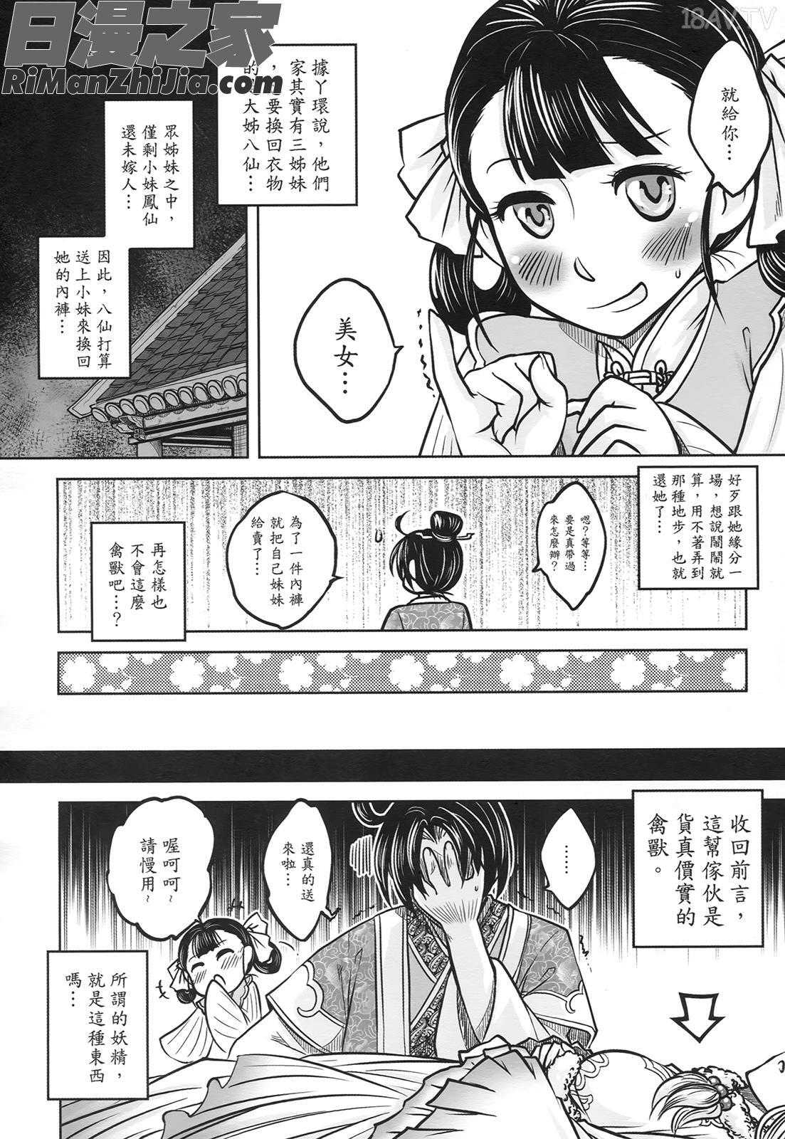 聊齋夜畫狐魅漫画 免费阅读 整部漫画 19.jpg