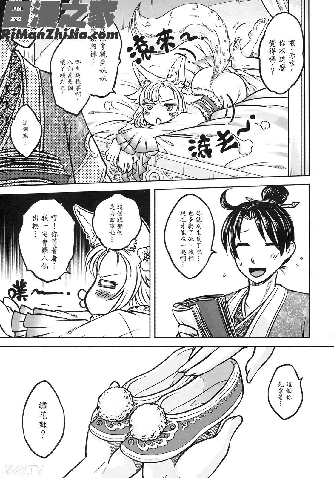 聊齋夜畫狐魅漫画 免费阅读 整部漫画 34.jpg