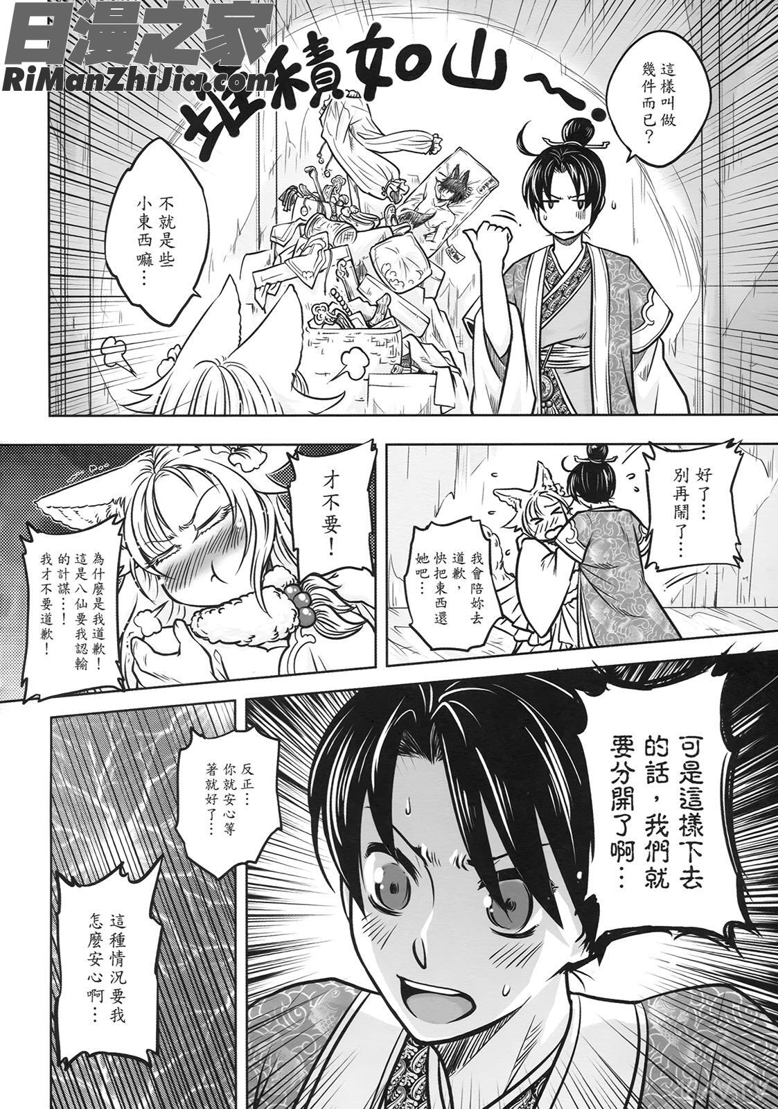 聊齋夜畫狐魅漫画 免费阅读 整部漫画 37.jpg