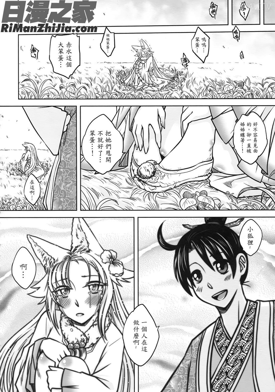 聊齋夜畫狐魅漫画 免费阅读 整部漫画 109.jpg