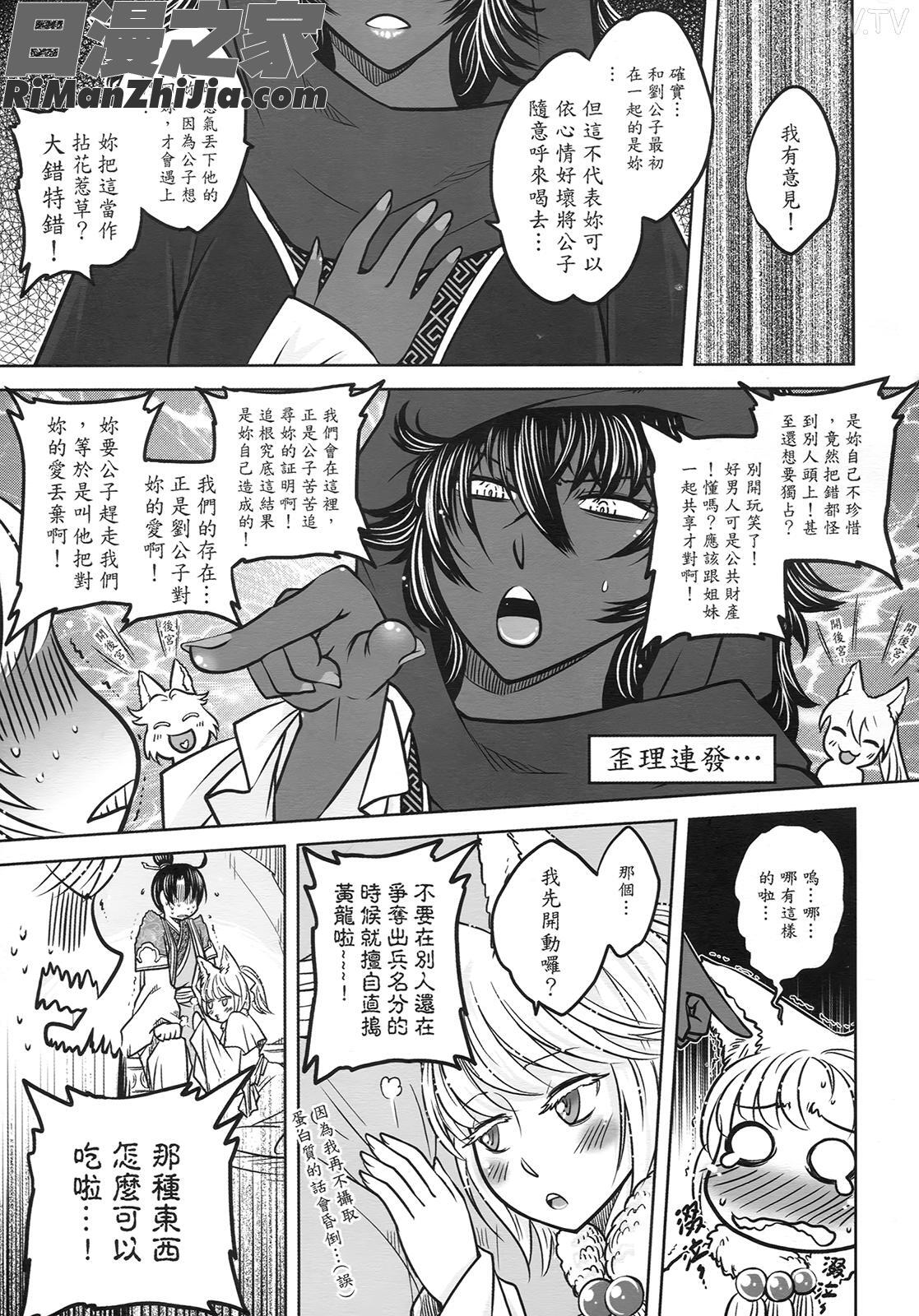 聊齋夜畫狐魅漫画 免费阅读 整部漫画 126.jpg