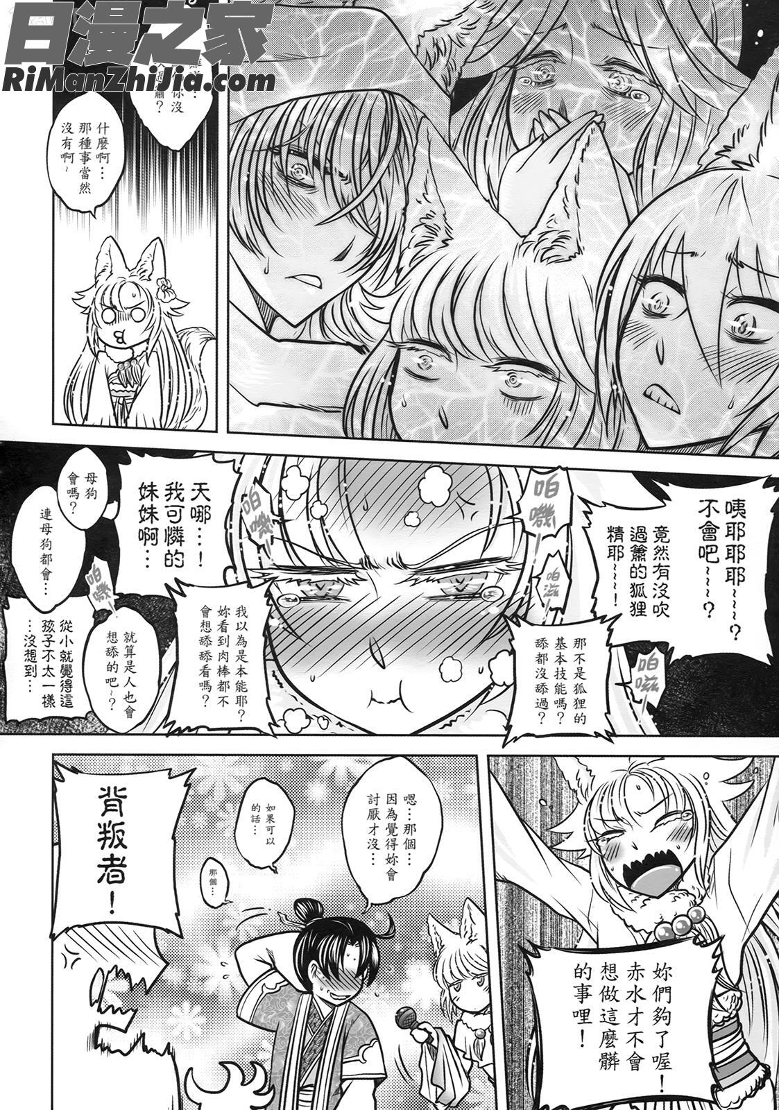 聊齋夜畫狐魅漫画 免费阅读 整部漫画 127.jpg