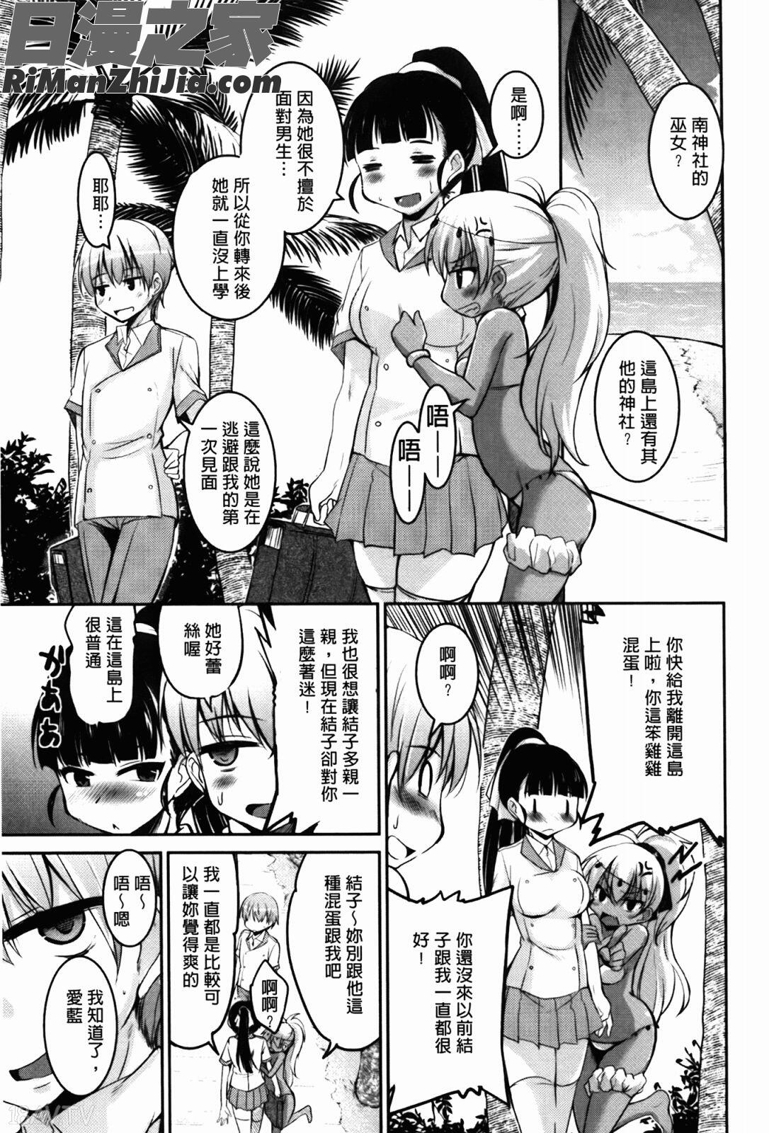 CHUっちゅあいらんど!漫画 免费阅读 整部漫画 48.jpg