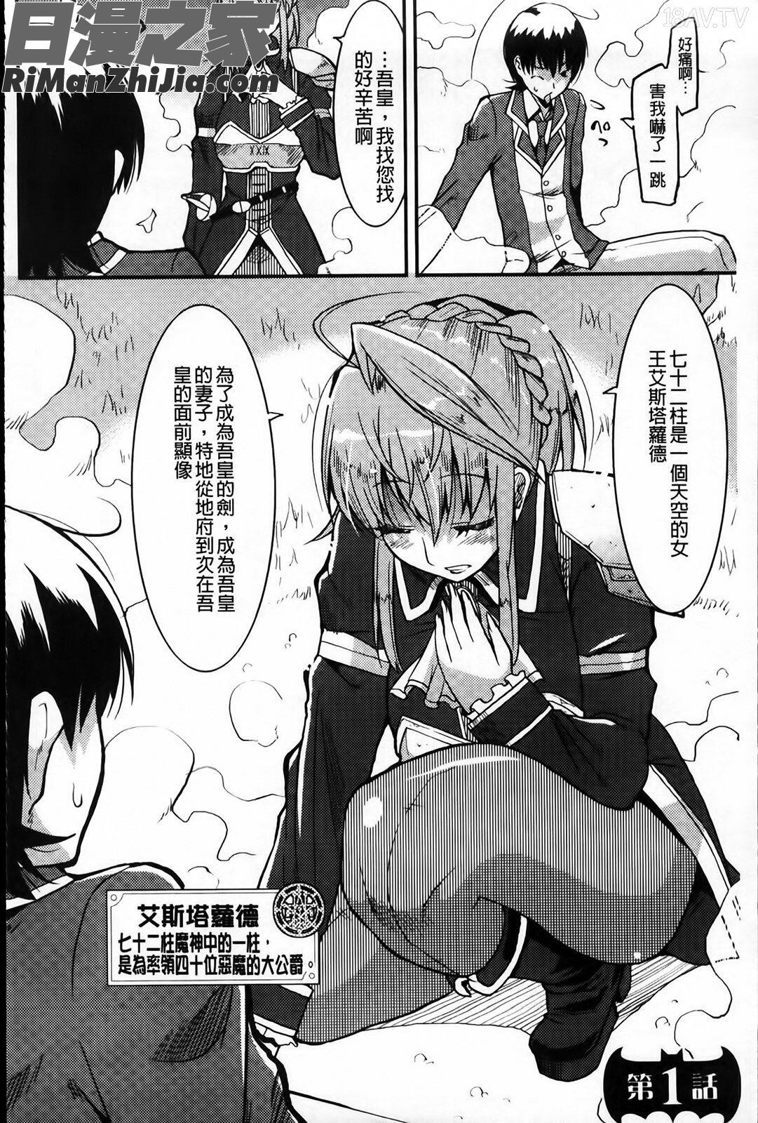 アクマで婚カツ!(女惡魔的婚姻生活)漫画 免费阅读 整部漫画 6.jpg