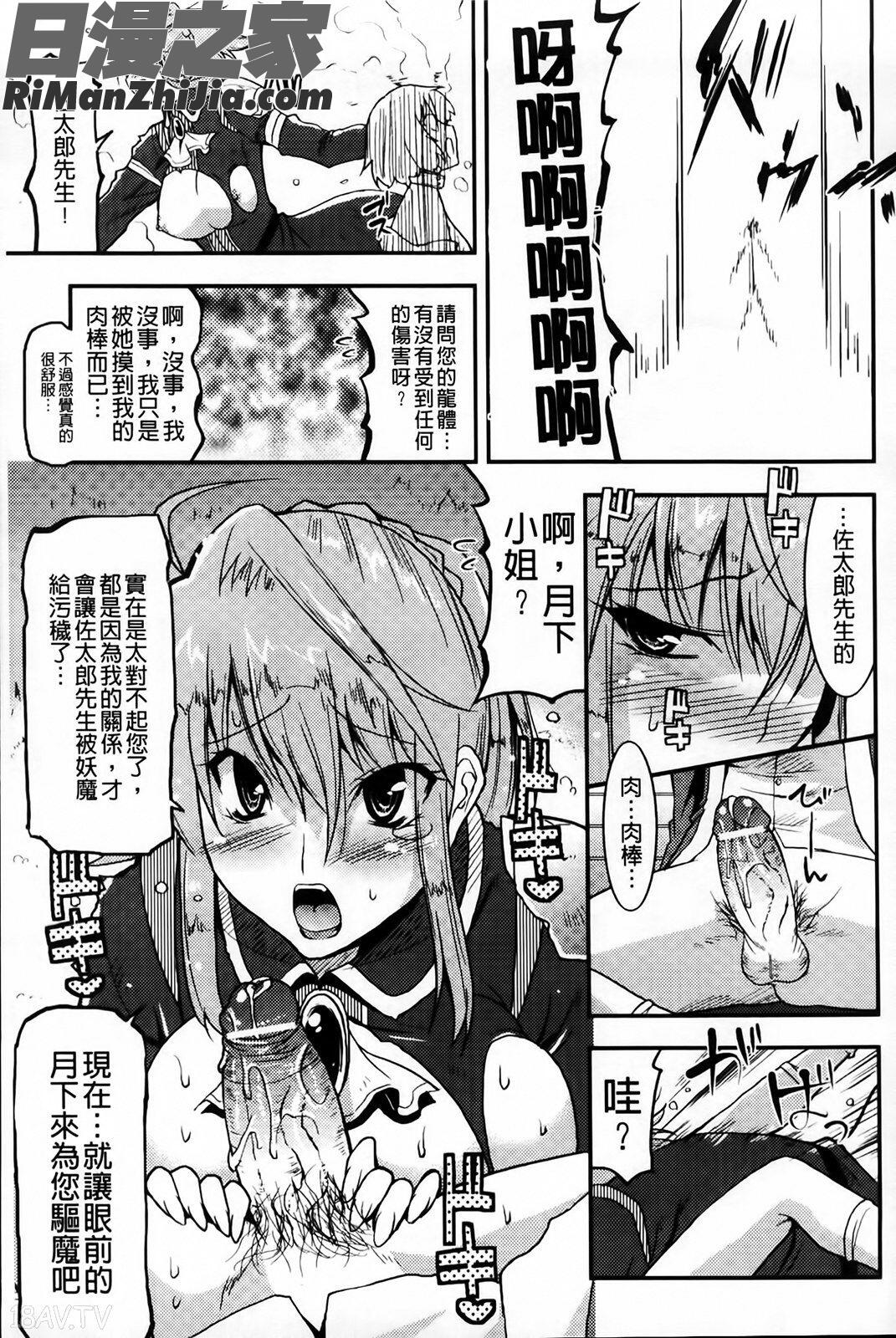 アクマで婚カツ!(女惡魔的婚姻生活)漫画 免费阅读 整部漫画 17.jpg