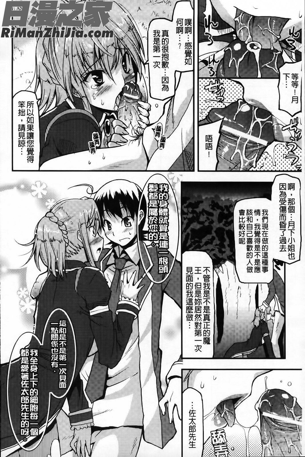 アクマで婚カツ!(女惡魔的婚姻生活)漫画 免费阅读 整部漫画 18.jpg