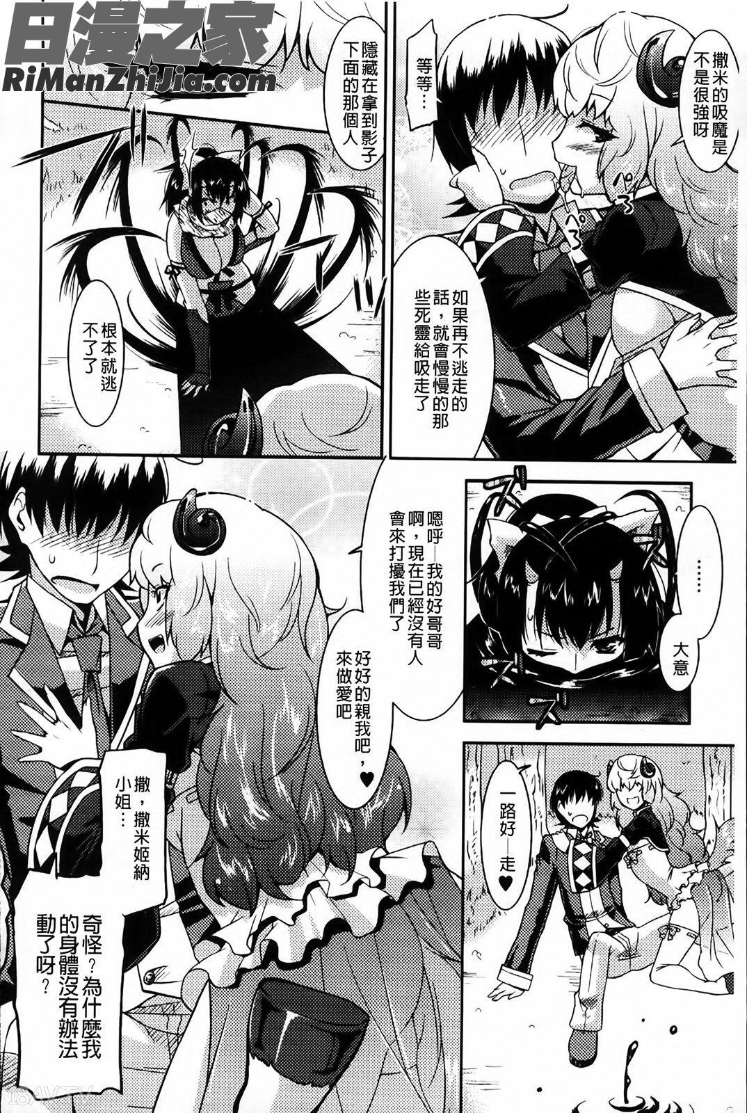 アクマで婚カツ!(女惡魔的婚姻生活)漫画 免费阅读 整部漫画 32.jpg