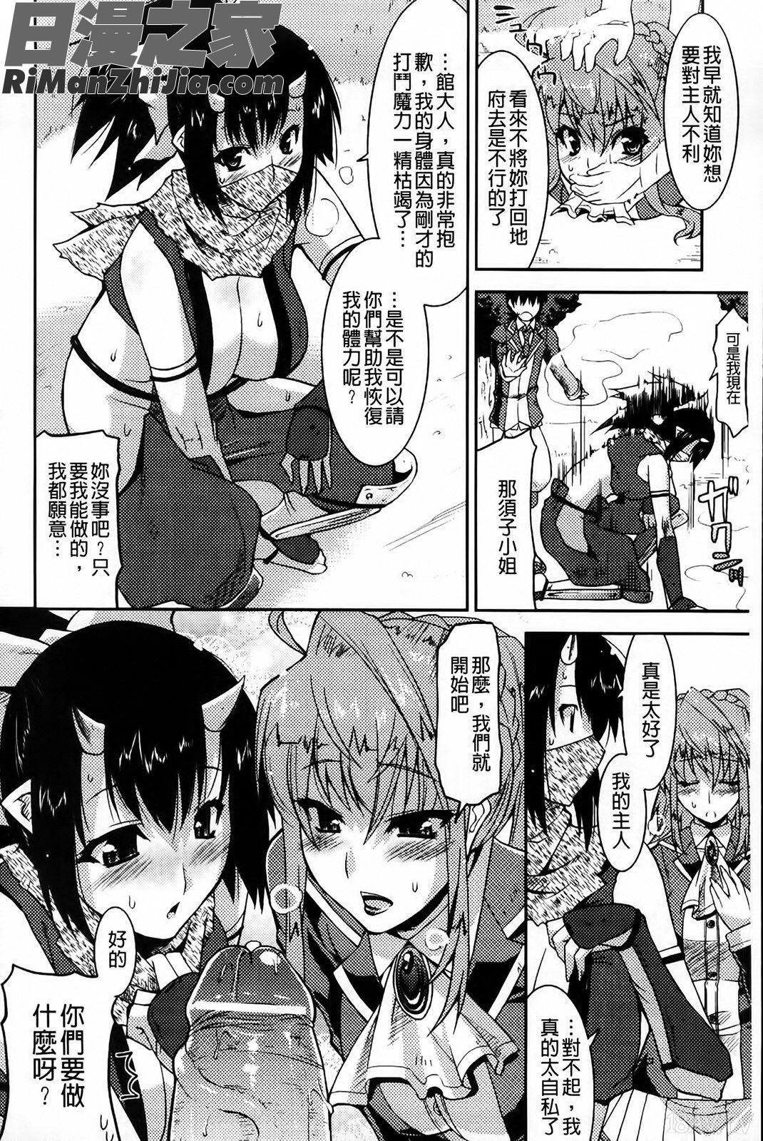 アクマで婚カツ!(女惡魔的婚姻生活)漫画 免费阅读 整部漫画 40.jpg