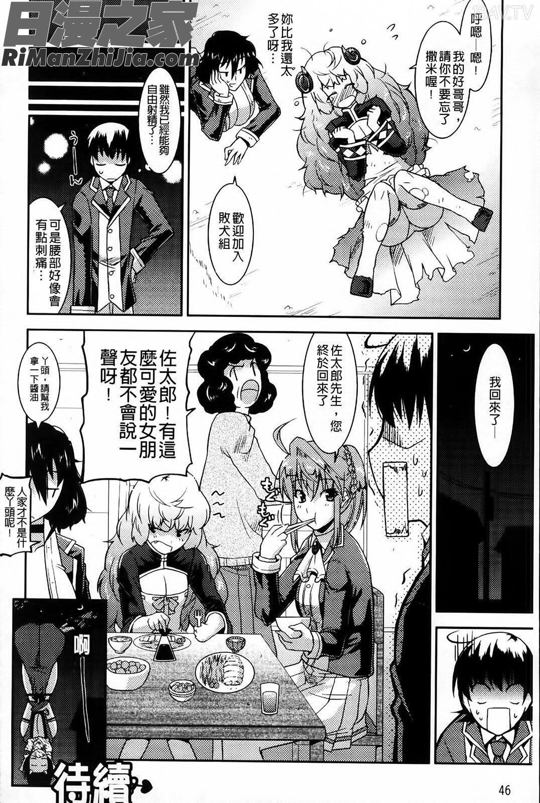 アクマで婚カツ!(女惡魔的婚姻生活)漫画 免费阅读 整部漫画 48.jpg