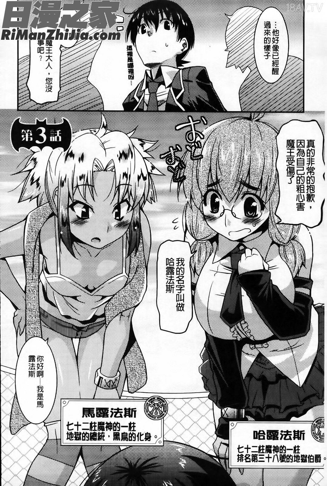 アクマで婚カツ!(女惡魔的婚姻生活)漫画 免费阅读 整部漫画 50.jpg