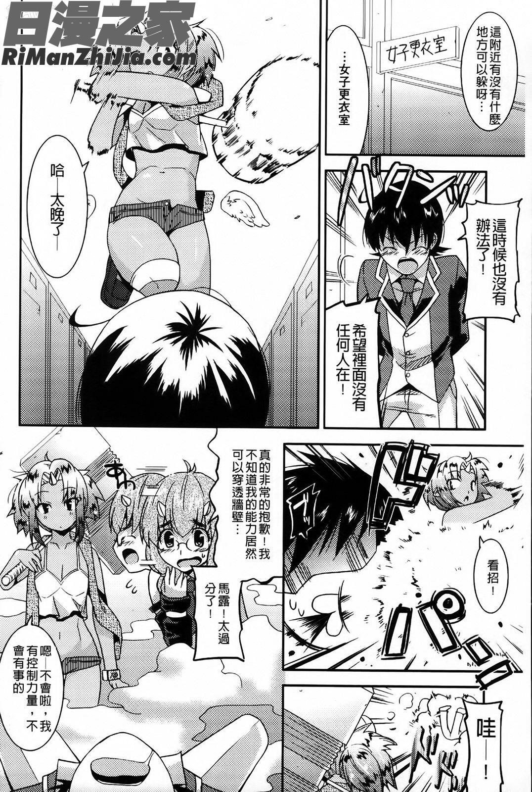 アクマで婚カツ!(女惡魔的婚姻生活)漫画 免费阅读 整部漫画 52.jpg