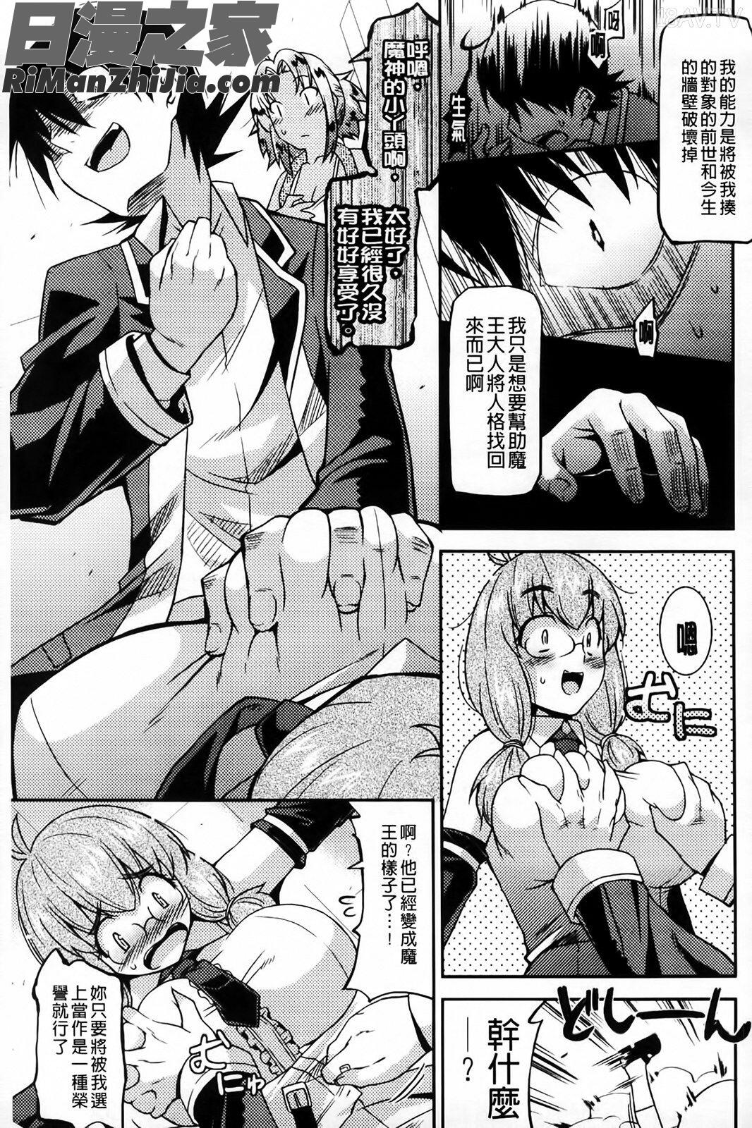 アクマで婚カツ!(女惡魔的婚姻生活)漫画 免费阅读 整部漫画 53.jpg