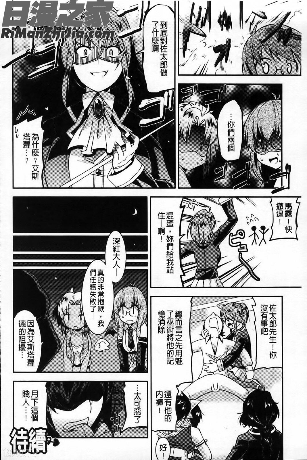 アクマで婚カツ!(女惡魔的婚姻生活)漫画 免费阅读 整部漫画 66.jpg