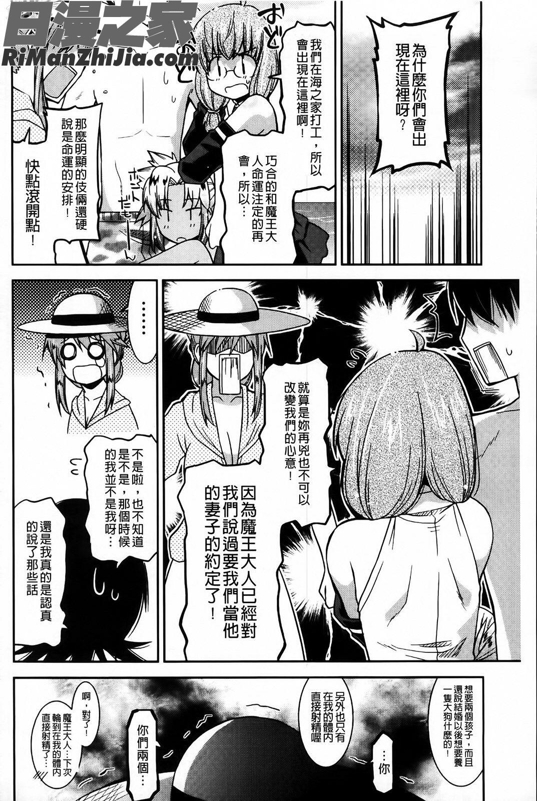 アクマで婚カツ!(女惡魔的婚姻生活)漫画 免费阅读 整部漫画 68.jpg