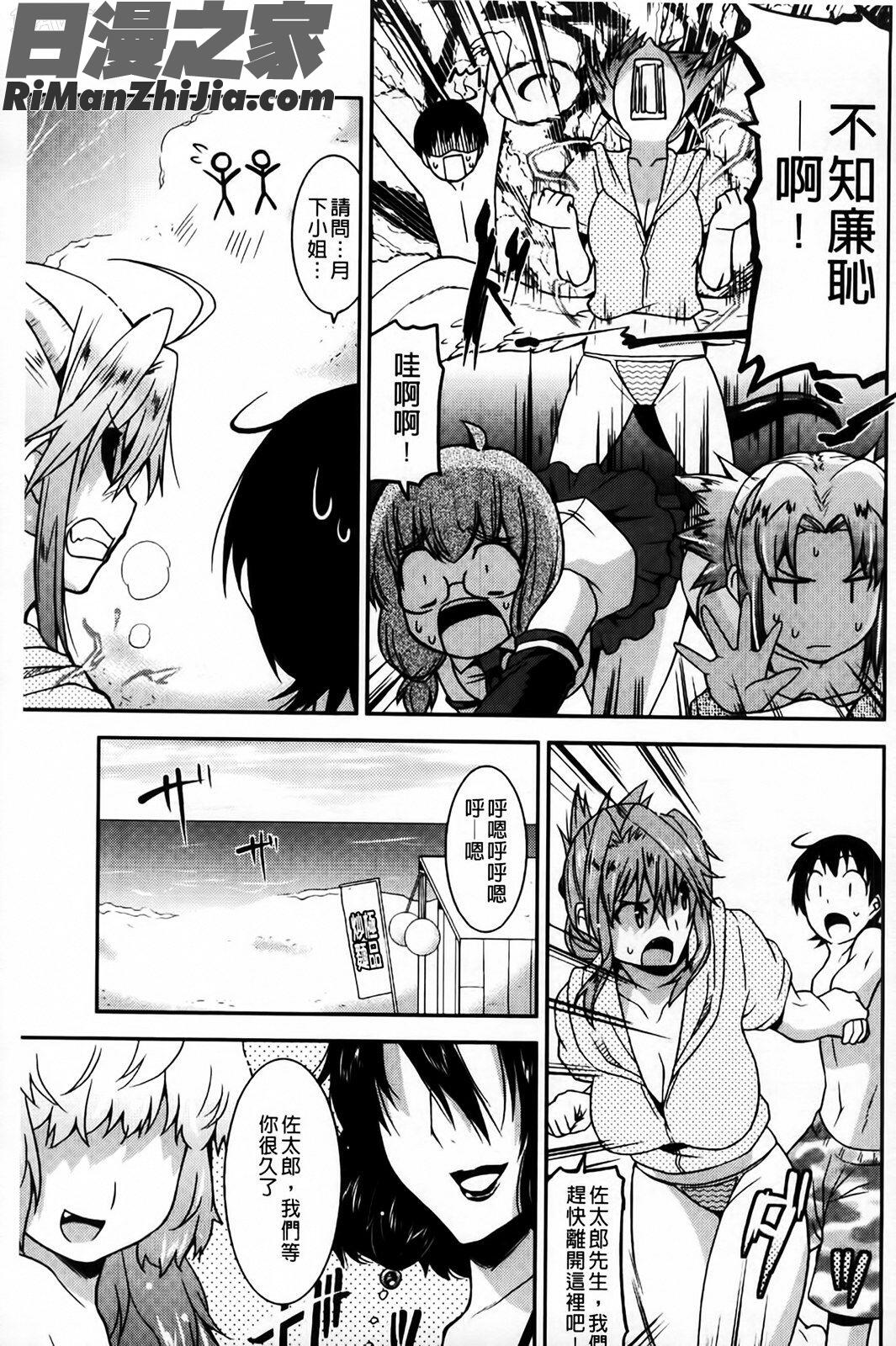 アクマで婚カツ!(女惡魔的婚姻生活)漫画 免费阅读 整部漫画 69.jpg