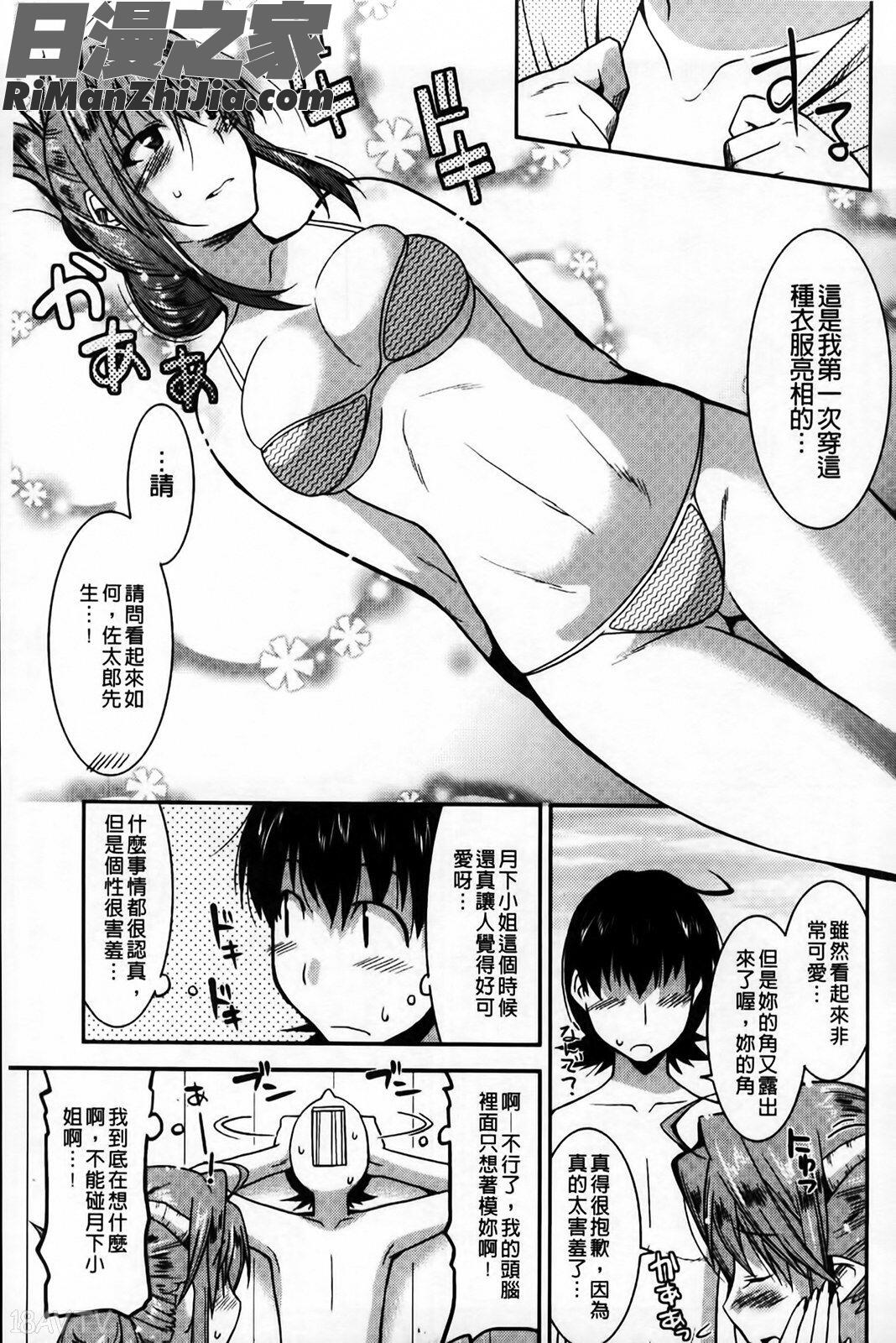 アクマで婚カツ!(女惡魔的婚姻生活)漫画 免费阅读 整部漫画 71.jpg