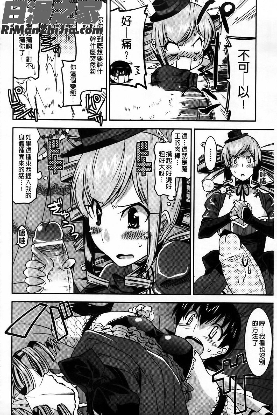 アクマで婚カツ!(女惡魔的婚姻生活)漫画 免费阅读 整部漫画 86.jpg