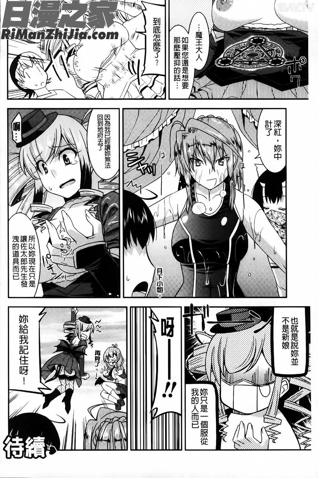 アクマで婚カツ!(女惡魔的婚姻生活)漫画 免费阅读 整部漫画 100.jpg