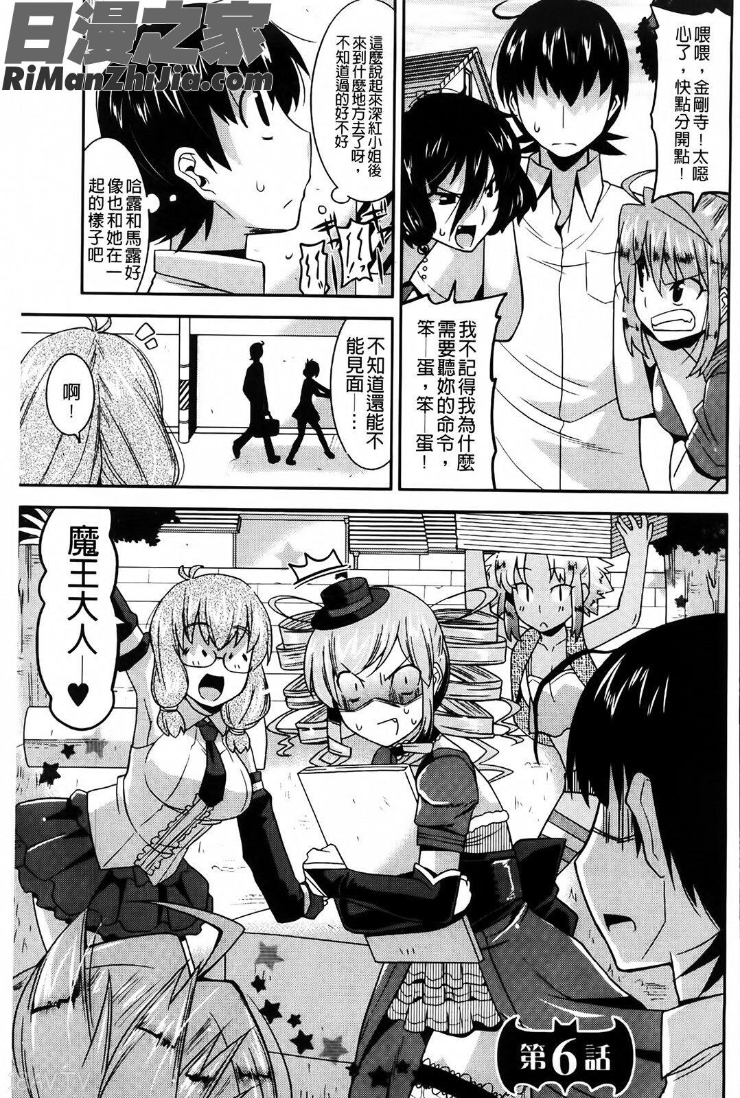 アクマで婚カツ!(女惡魔的婚姻生活)漫画 免费阅读 整部漫画 101.jpg