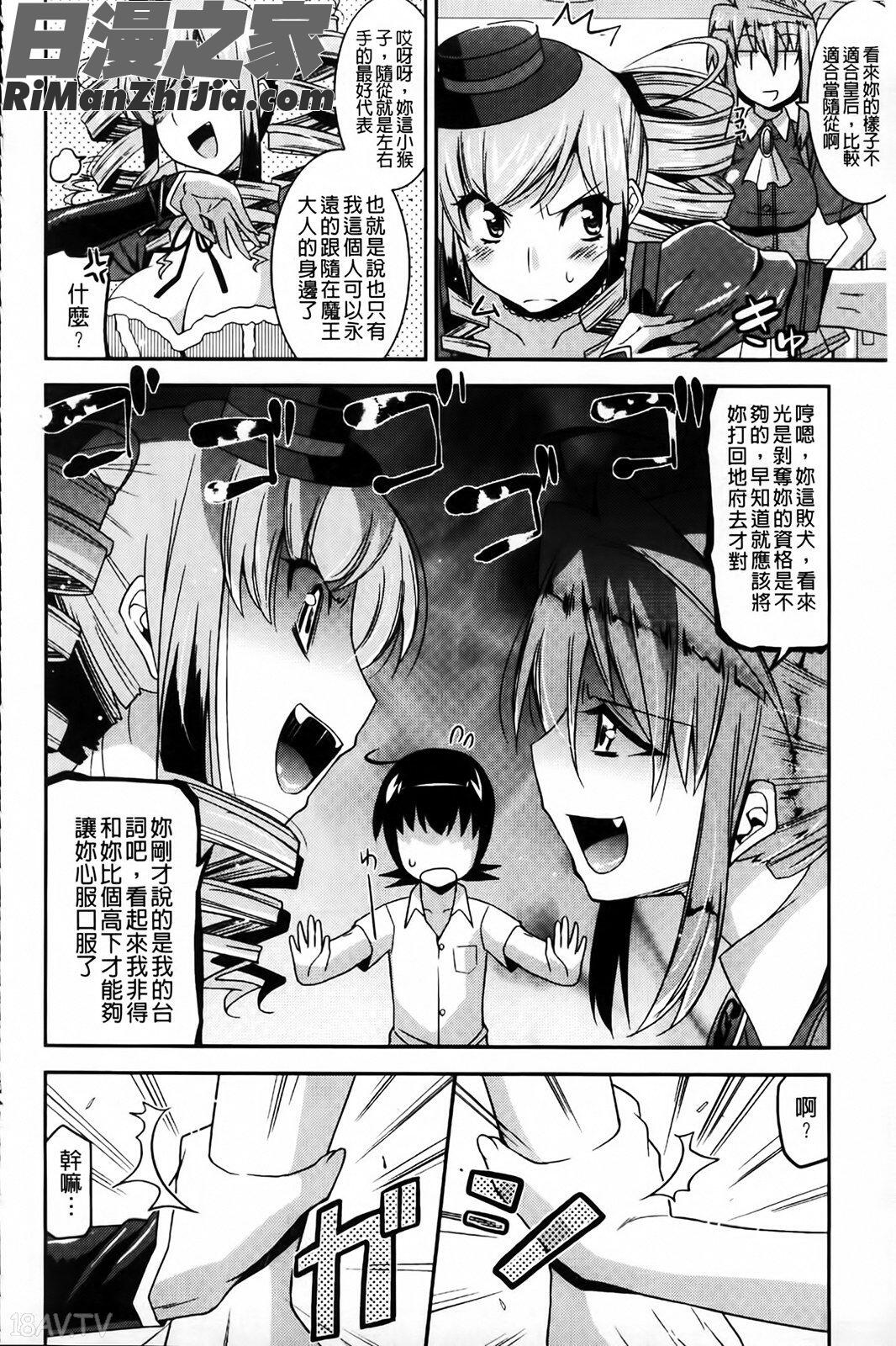 アクマで婚カツ!(女惡魔的婚姻生活)漫画 免费阅读 整部漫画 104.jpg