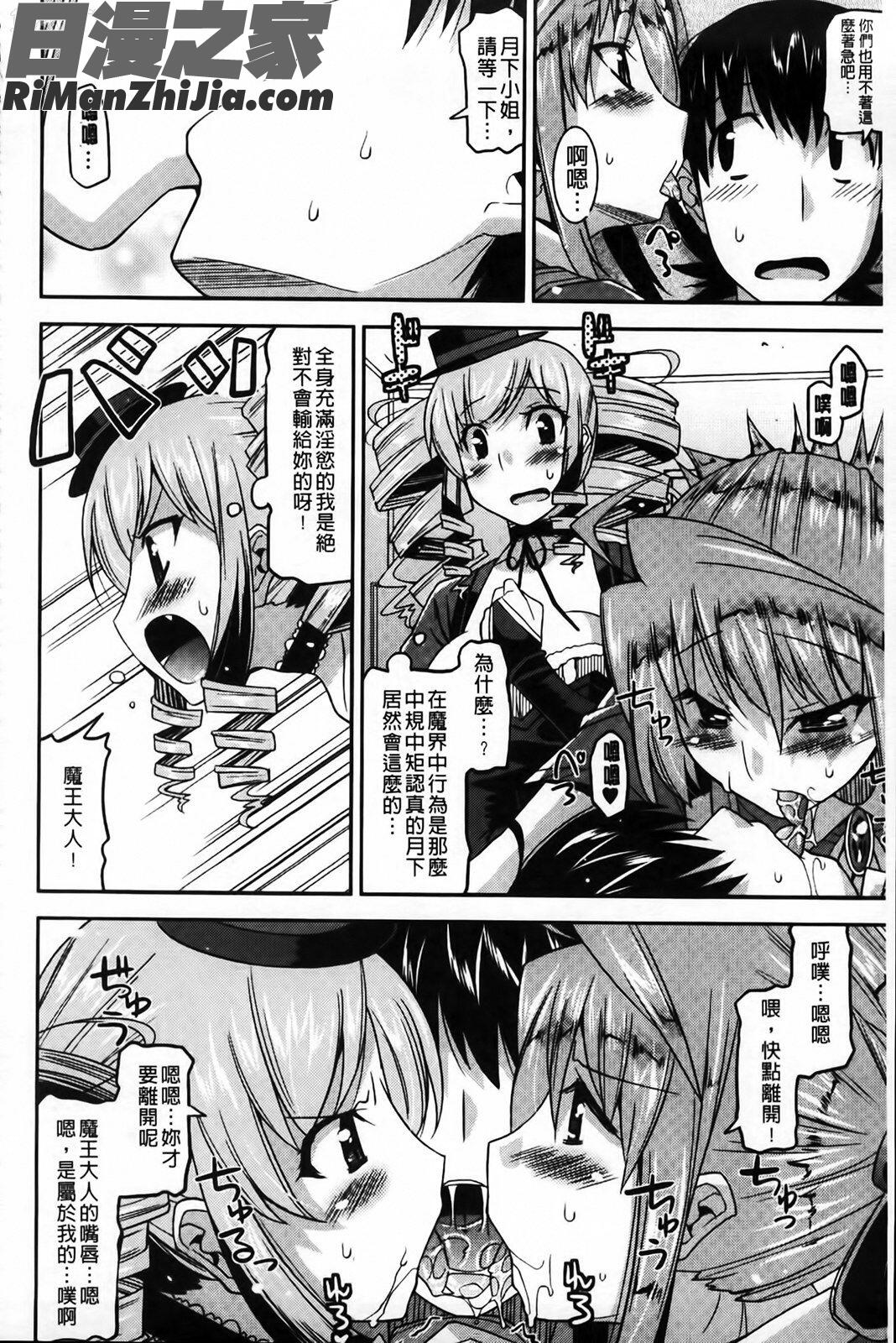 アクマで婚カツ!(女惡魔的婚姻生活)漫画 免费阅读 整部漫画 106.jpg