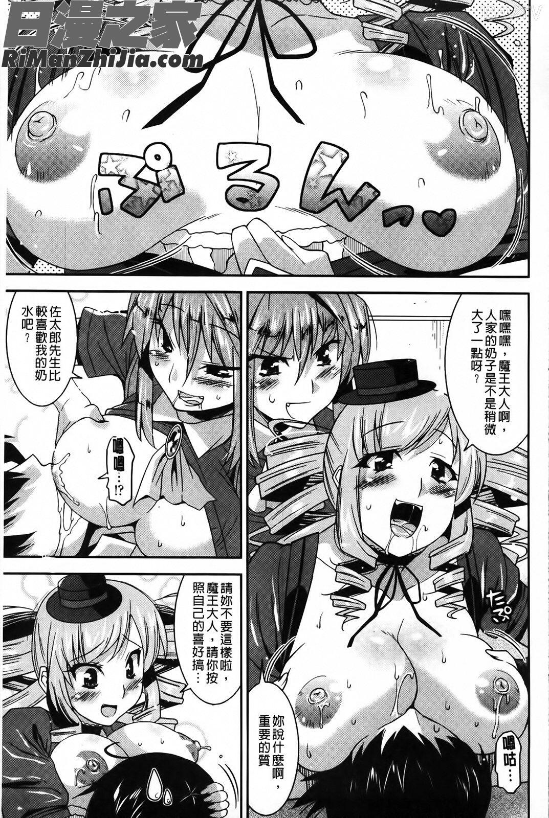 アクマで婚カツ!(女惡魔的婚姻生活)漫画 免费阅读 整部漫画 107.jpg