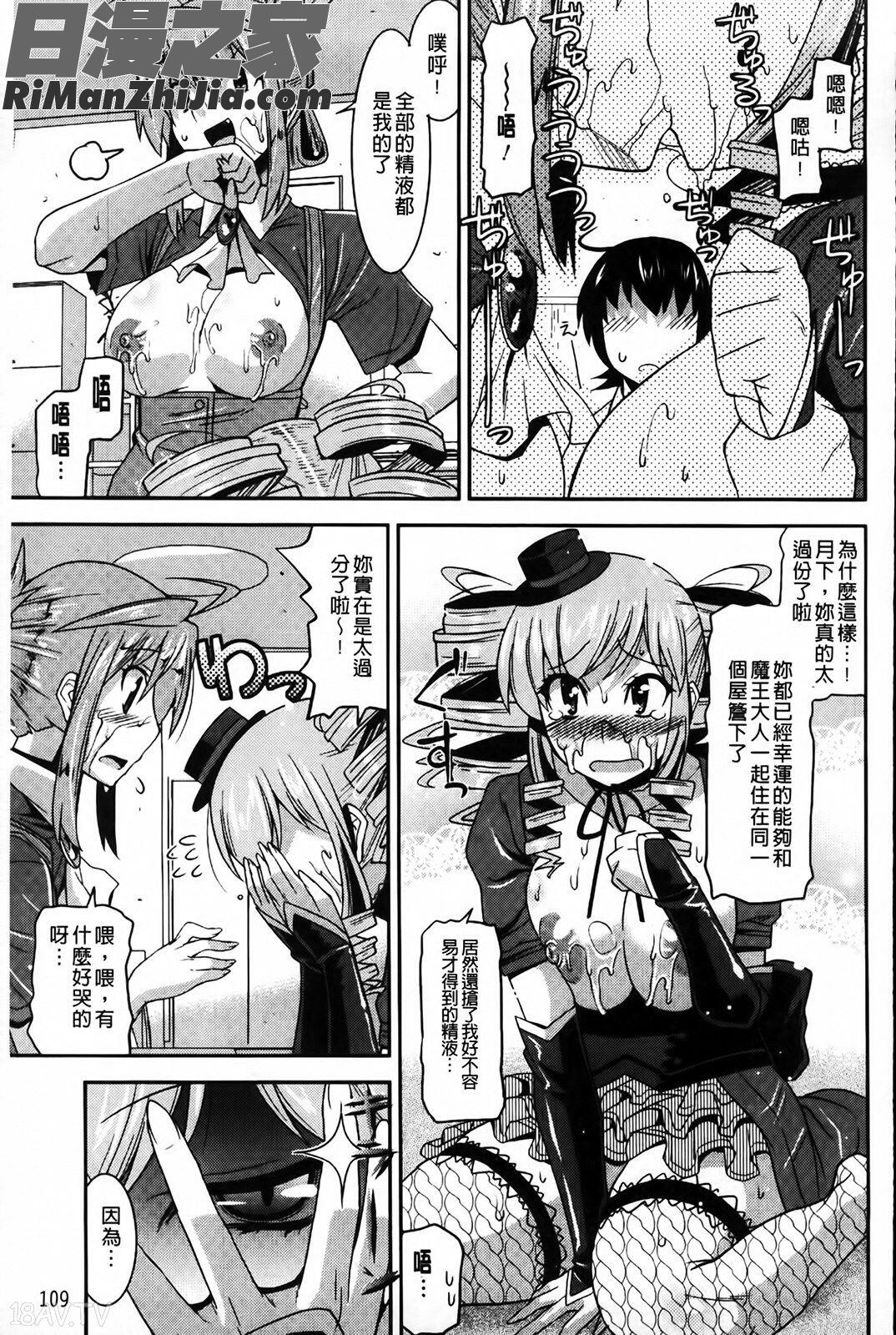 アクマで婚カツ!(女惡魔的婚姻生活)漫画 免费阅读 整部漫画 111.jpg