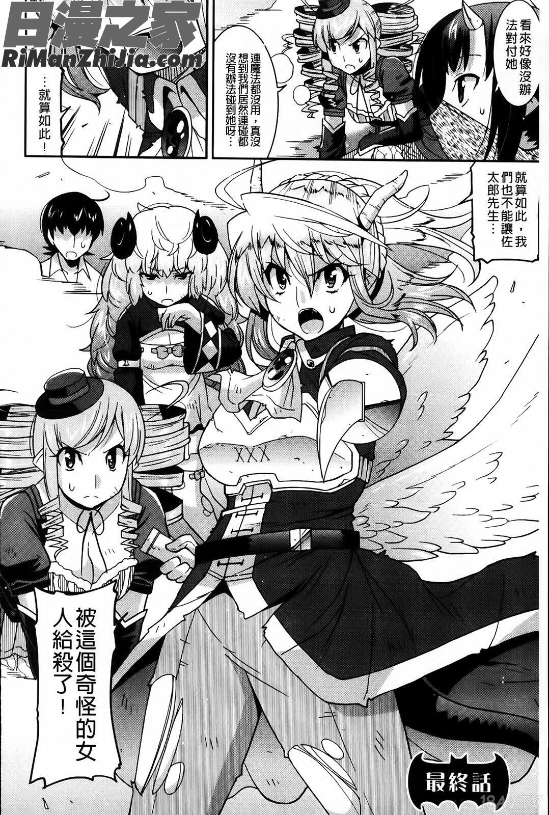 アクマで婚カツ!(女惡魔的婚姻生活)漫画 免费阅读 整部漫画 138.jpg