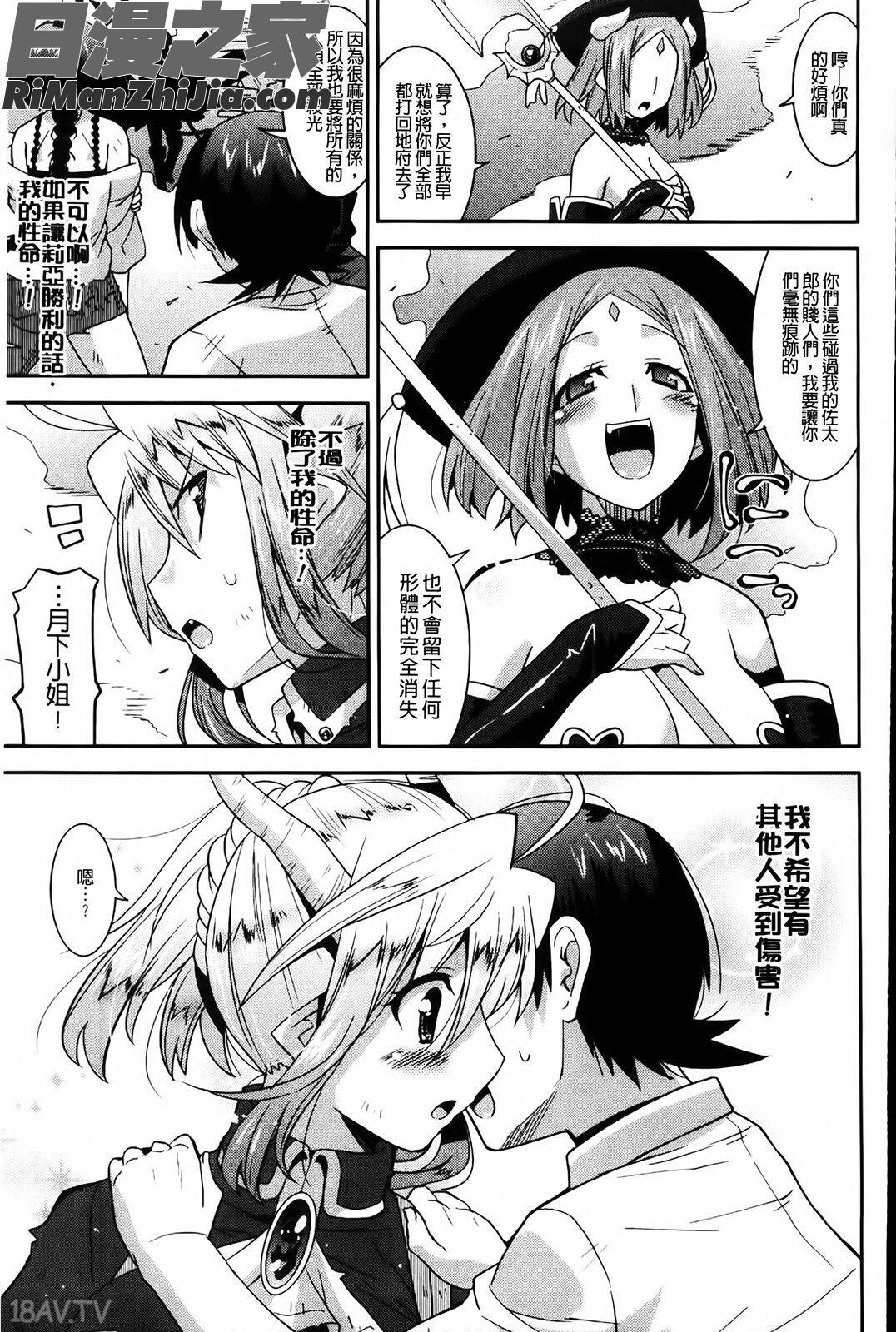 アクマで婚カツ!(女惡魔的婚姻生活)漫画 免费阅读 整部漫画 139.jpg