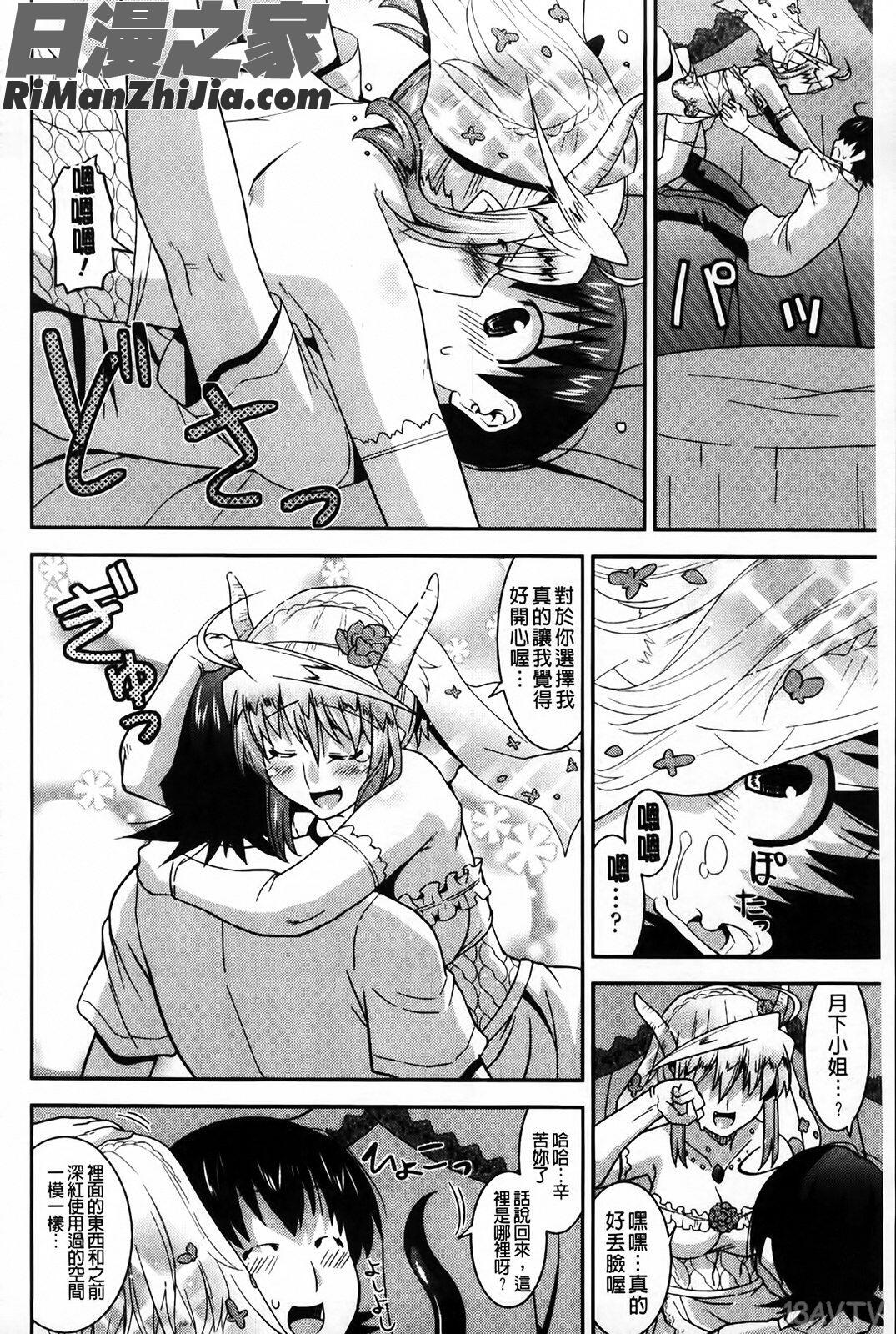 アクマで婚カツ!(女惡魔的婚姻生活)漫画 免费阅读 整部漫画 144.jpg