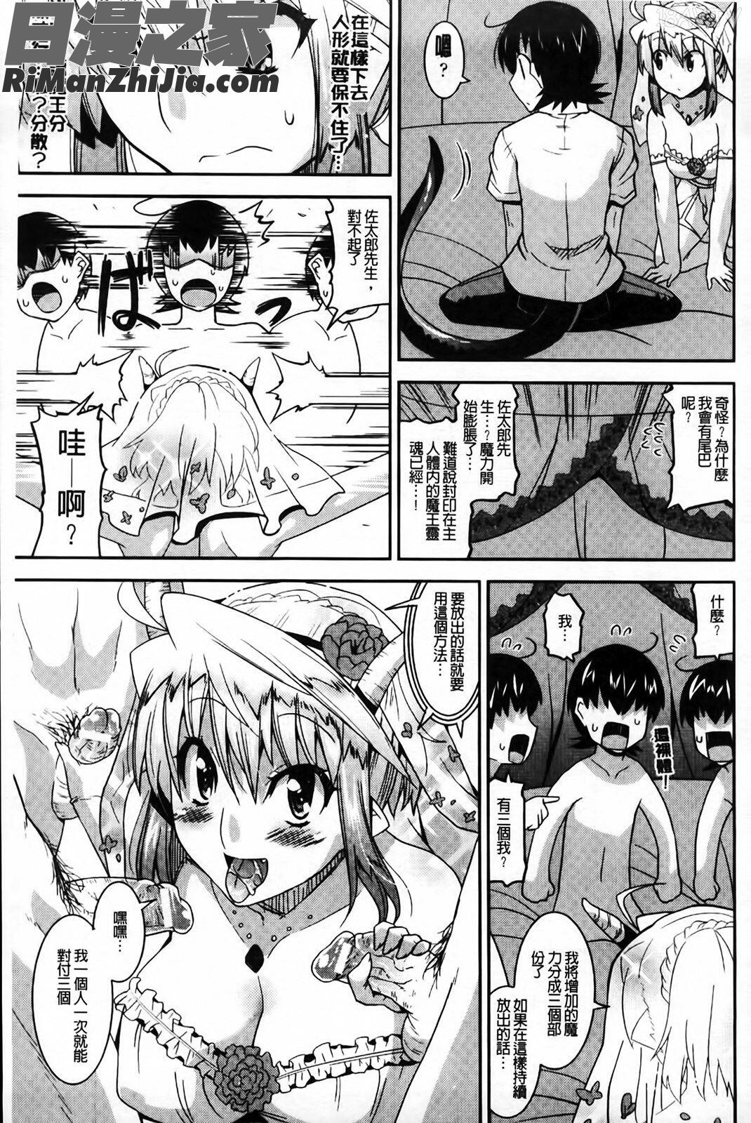 アクマで婚カツ!(女惡魔的婚姻生活)漫画 免费阅读 整部漫画 145.jpg