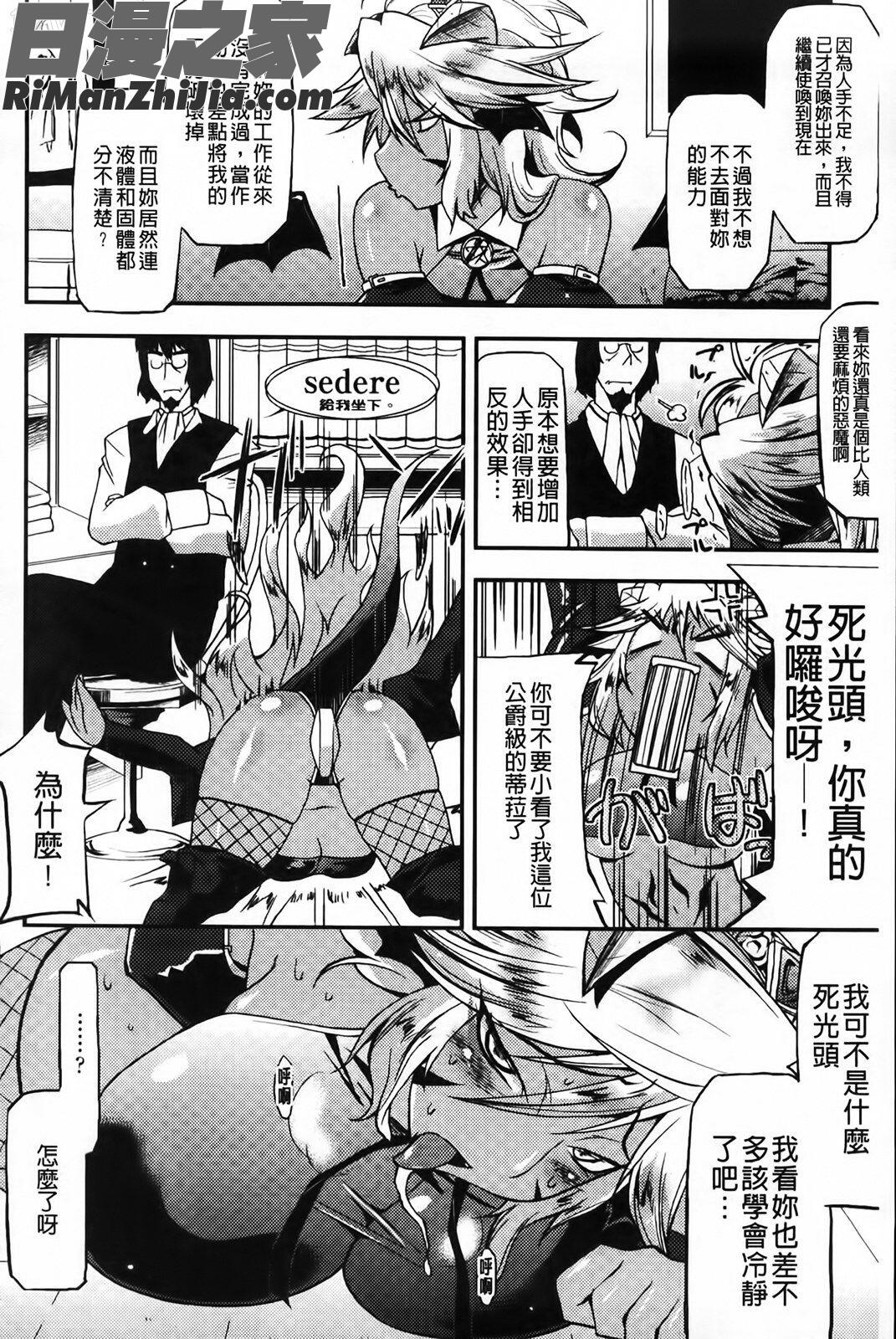 アクマで婚カツ!(女惡魔的婚姻生活)漫画 免费阅读 整部漫画 162.jpg