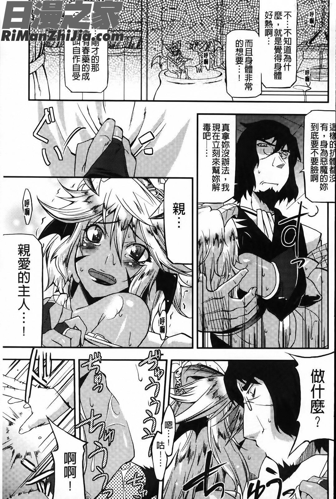 アクマで婚カツ!(女惡魔的婚姻生活)漫画 免费阅读 整部漫画 163.jpg