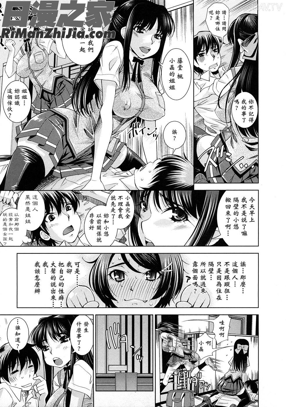 誘惑トライアングル漫画 免费阅读 整部漫画 16.jpg