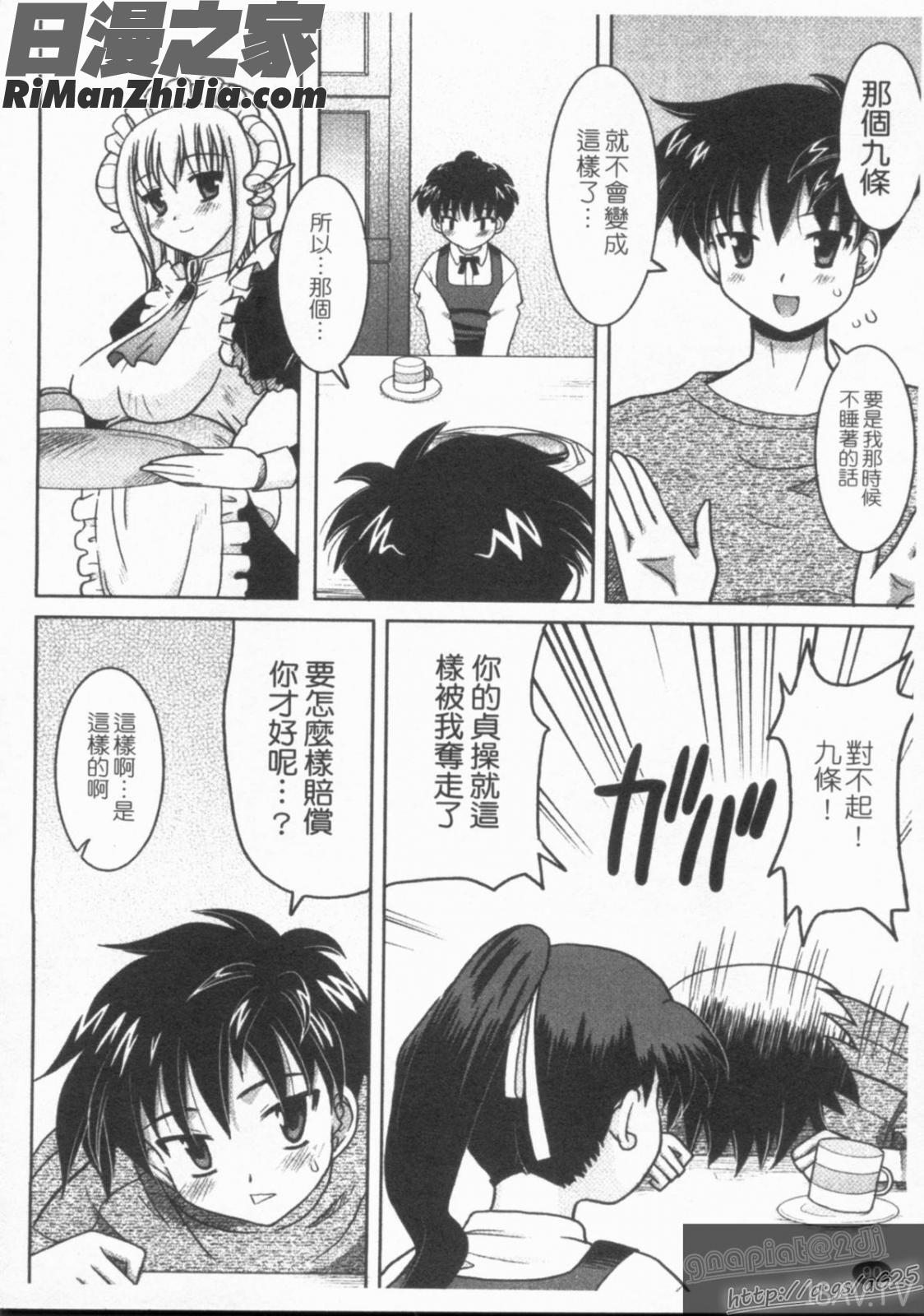 夜のあい魔に漫画 免费阅读 整部漫画 92.jpg