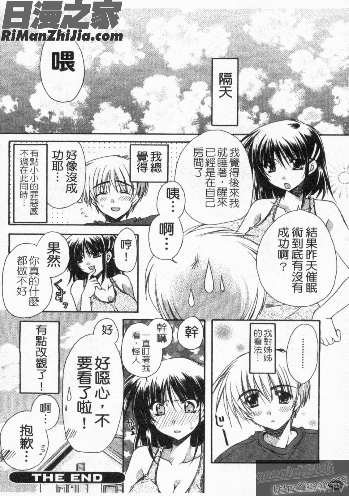 恋のヒメゴト漫画 免费阅读 整部漫画 21.jpg