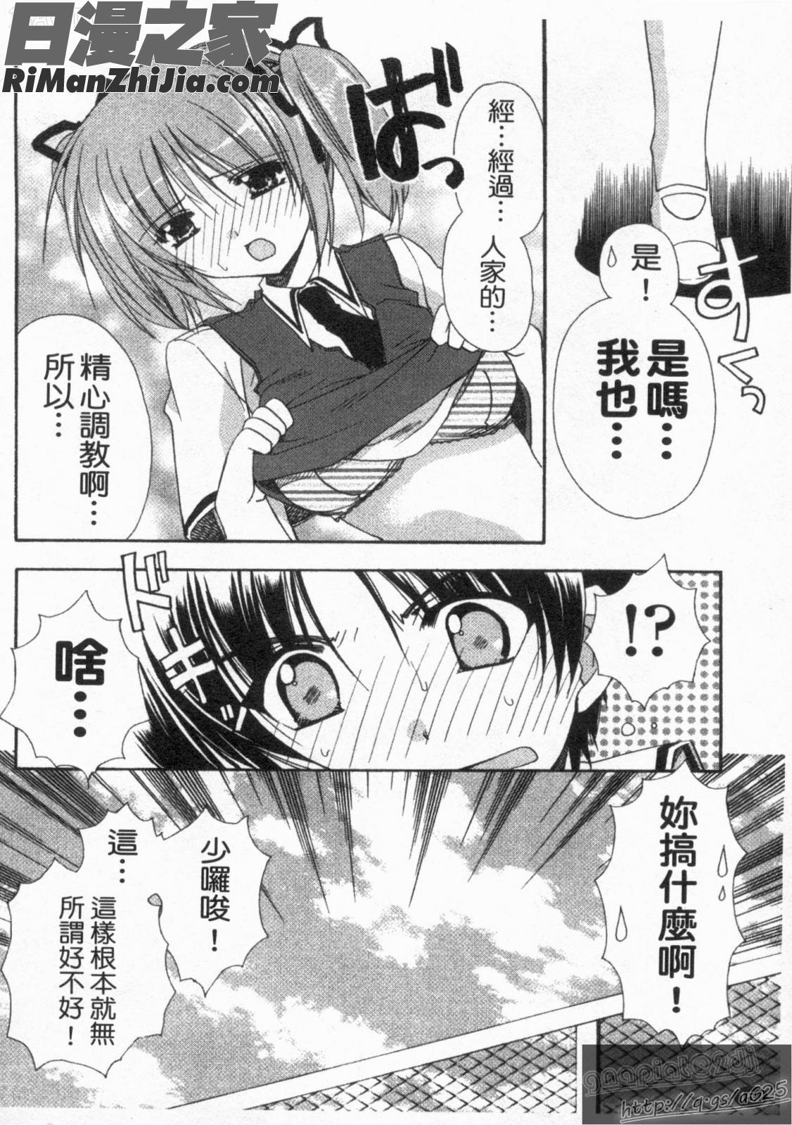 恋のヒメゴト漫画 免费阅读 整部漫画 155.jpg