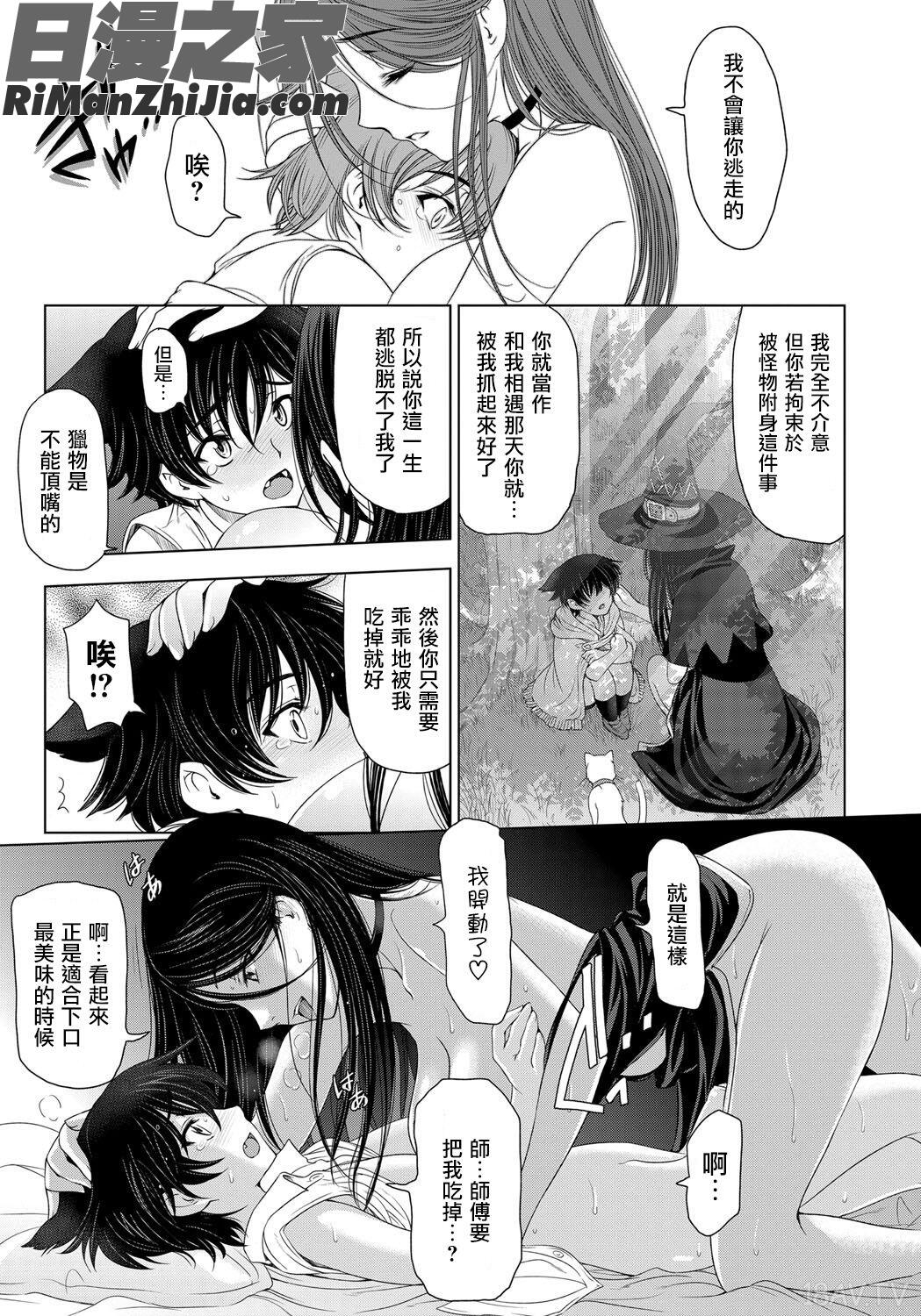 魔女と淫魔とカワイイお弟子1-7漫画 免费阅读 整部漫画 16.jpg