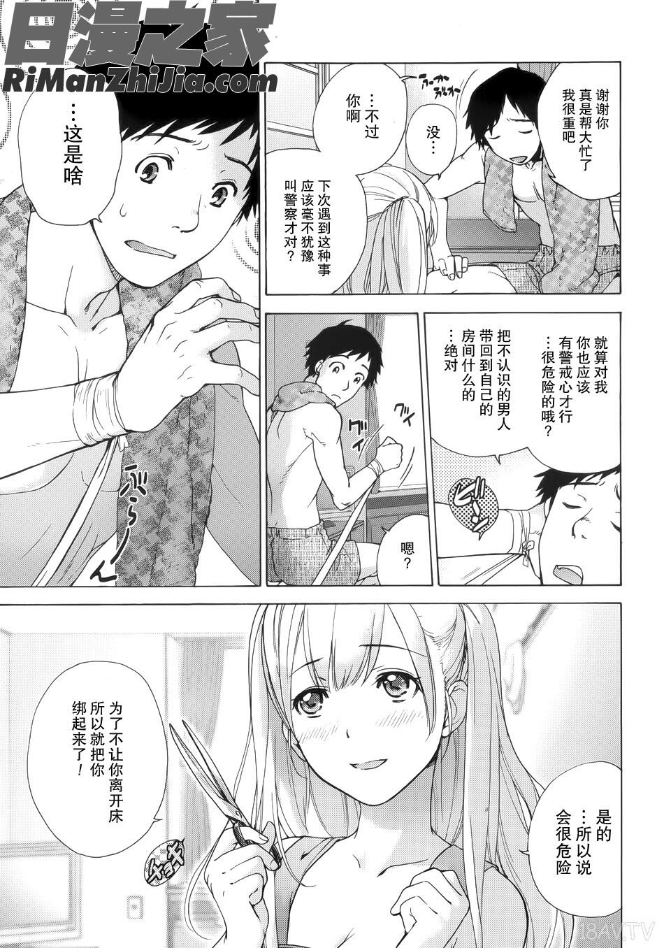 コイカノ×アイカノ(恋着的她×爱着的她)第01-11话漫画 免费阅读 整部漫画 17.jpg