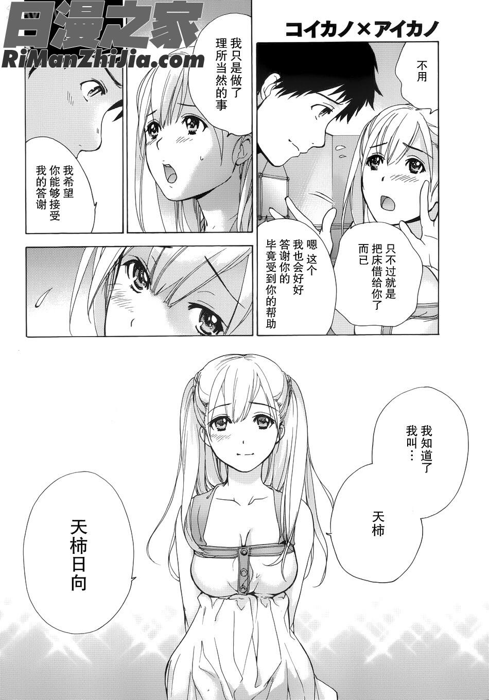 コイカノ×アイカノ(恋着的她×爱着的她)第01-11话漫画 免费阅读 整部漫画 22.jpg