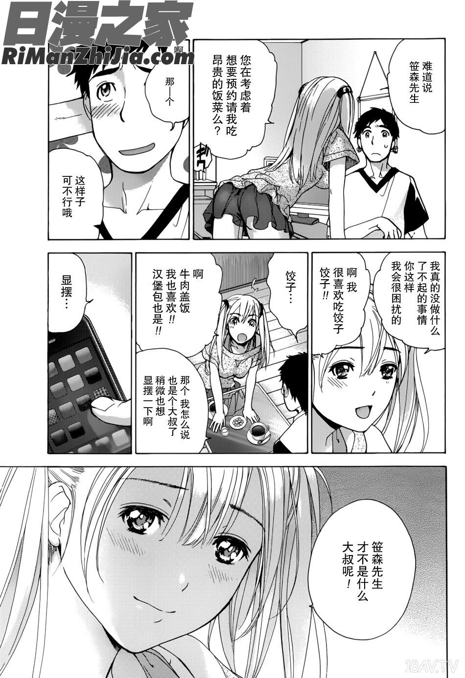 コイカノ×アイカノ(恋着的她×爱着的她)第01-11话漫画 免费阅读 整部漫画 45.jpg