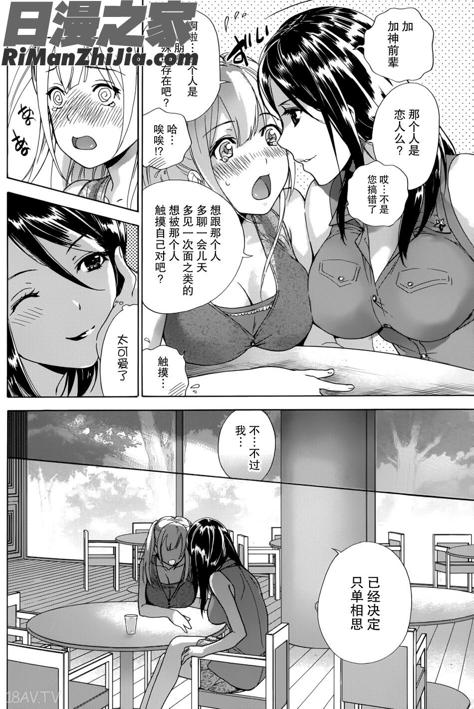 コイカノ×アイカノ(恋着的她×爱着的她)第01-11话漫画 免费阅读 整部漫画 98.jpg