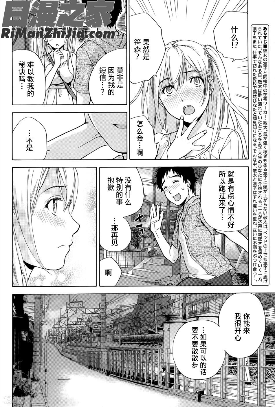 コイカノ×アイカノ(恋着的她×爱着的她)第01-11话漫画 免费阅读 整部漫画 114.jpg