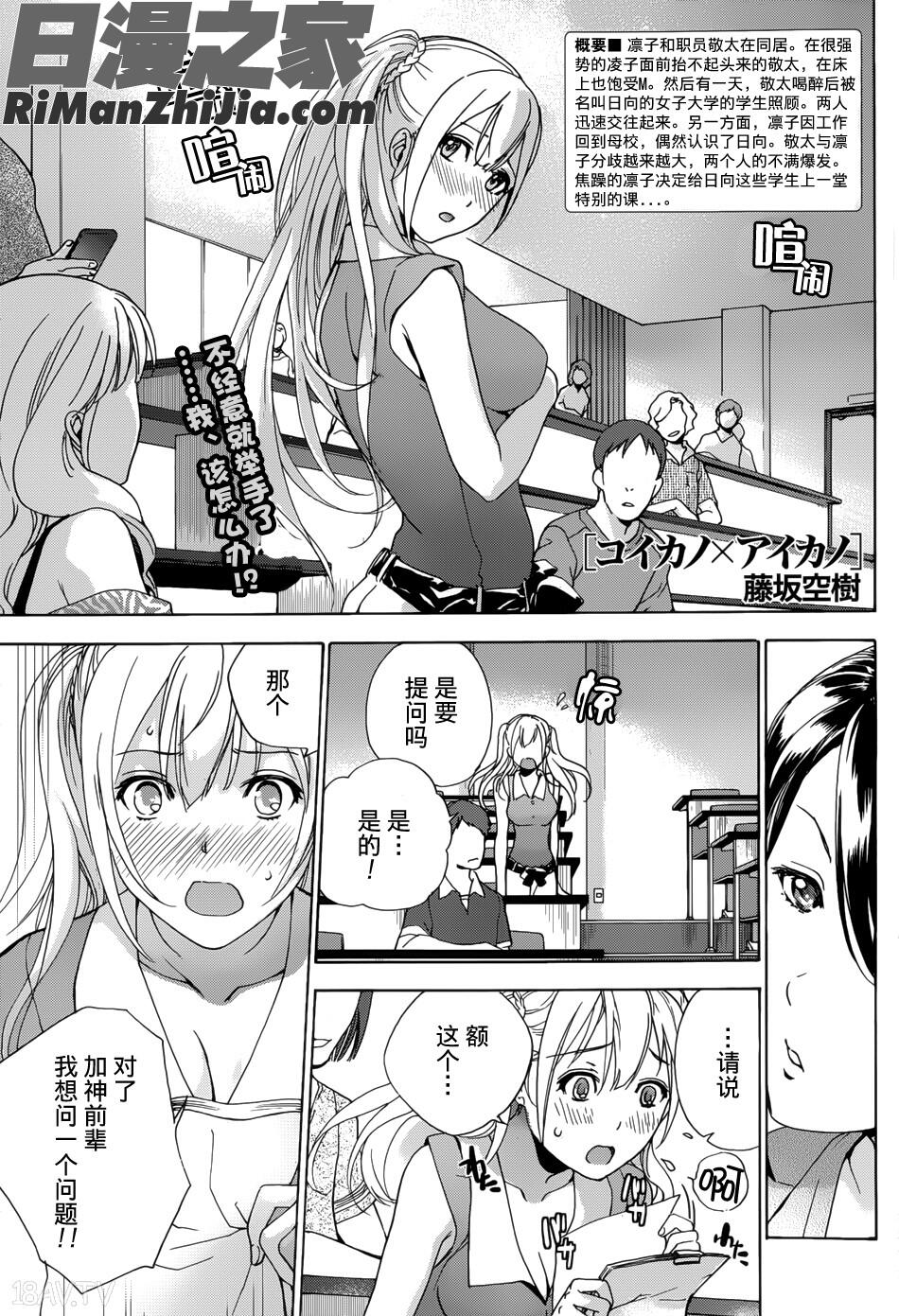 コイカノ×アイカノ(恋着的她×爱着的她)第01-11话漫画 免费阅读 整部漫画 133.jpg